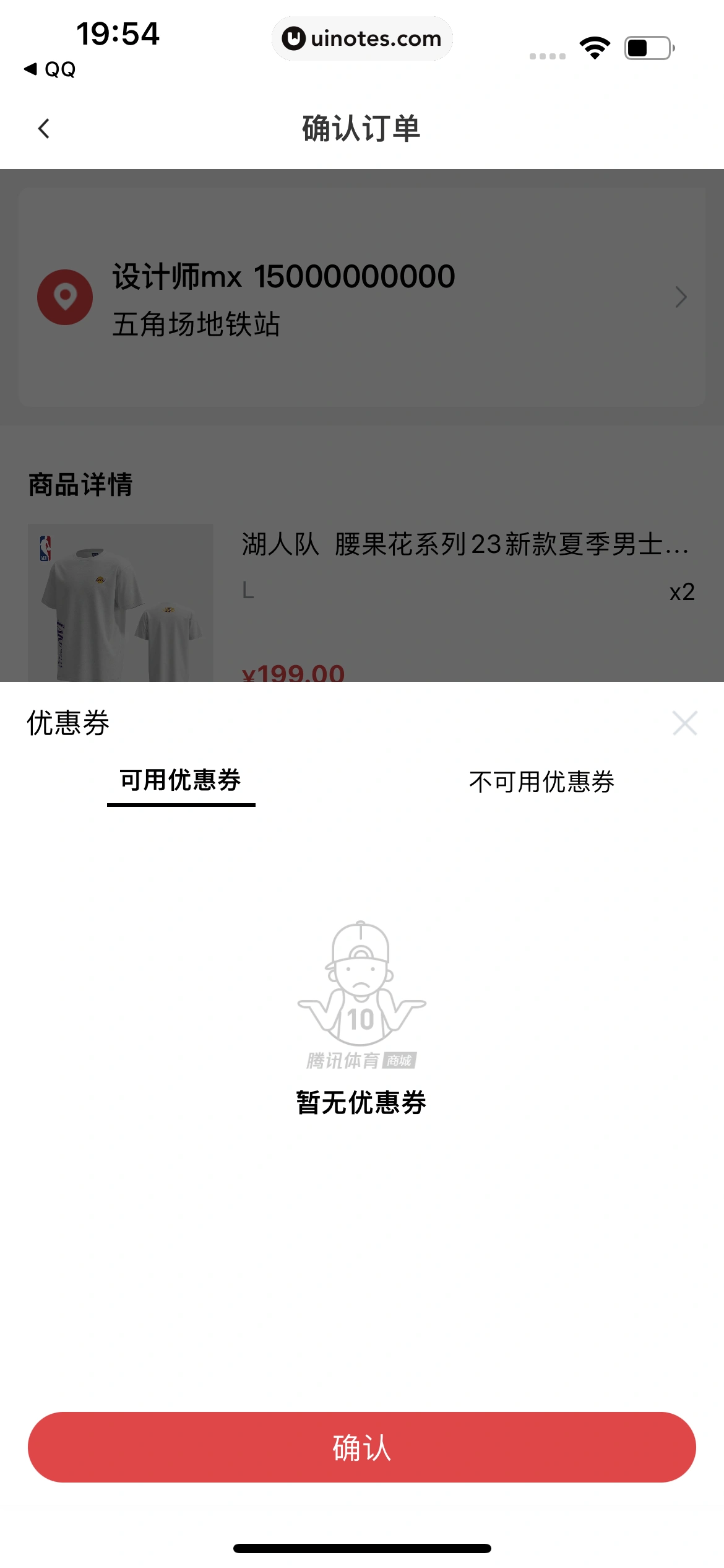 腾讯体育 App 截图 108 - UI Notes