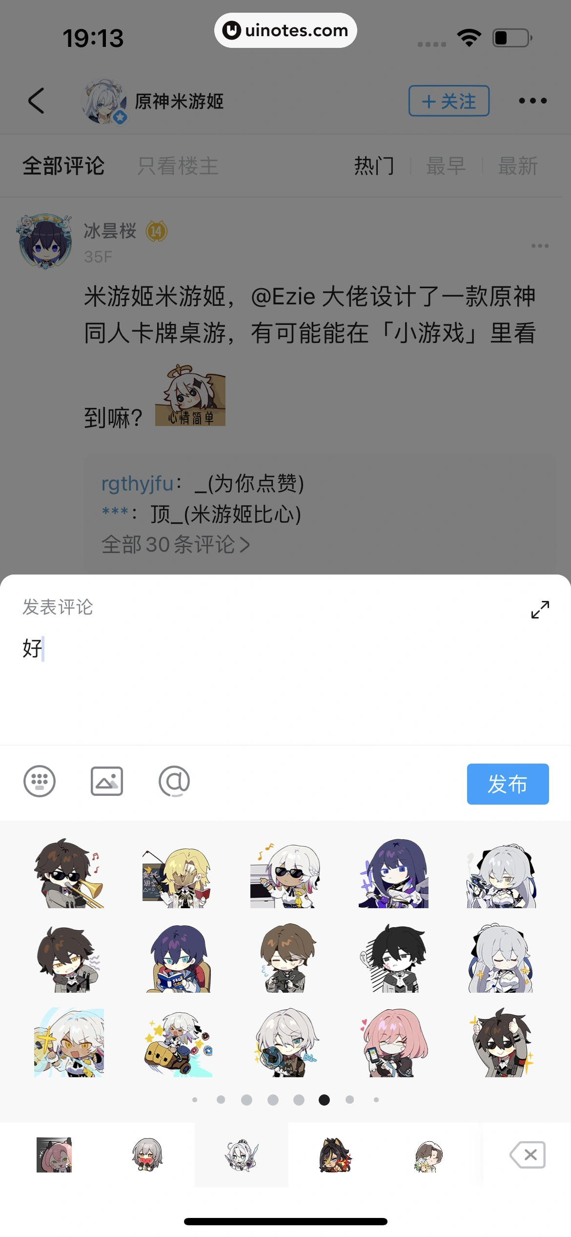 米游社 App 截图 068 - UI Notes