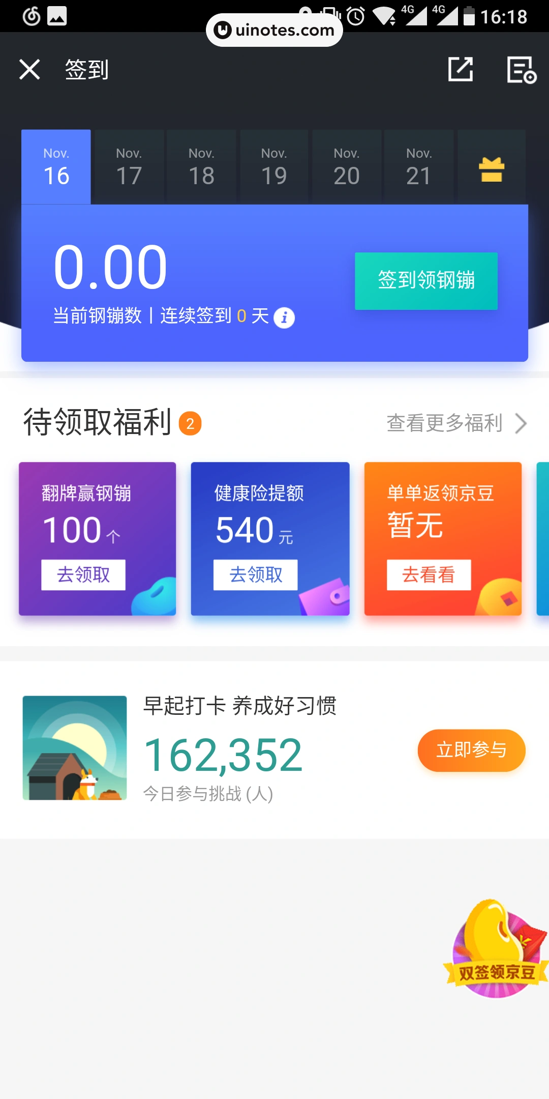 京东金融 App 截图 061 - UI Notes