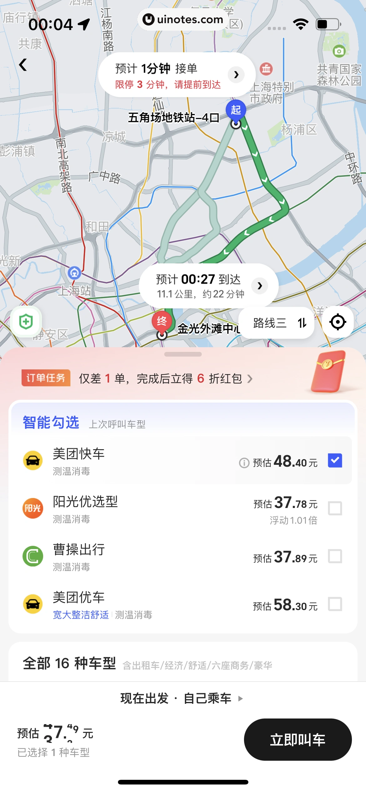 美团打车 App 截图 021 - UI Notes