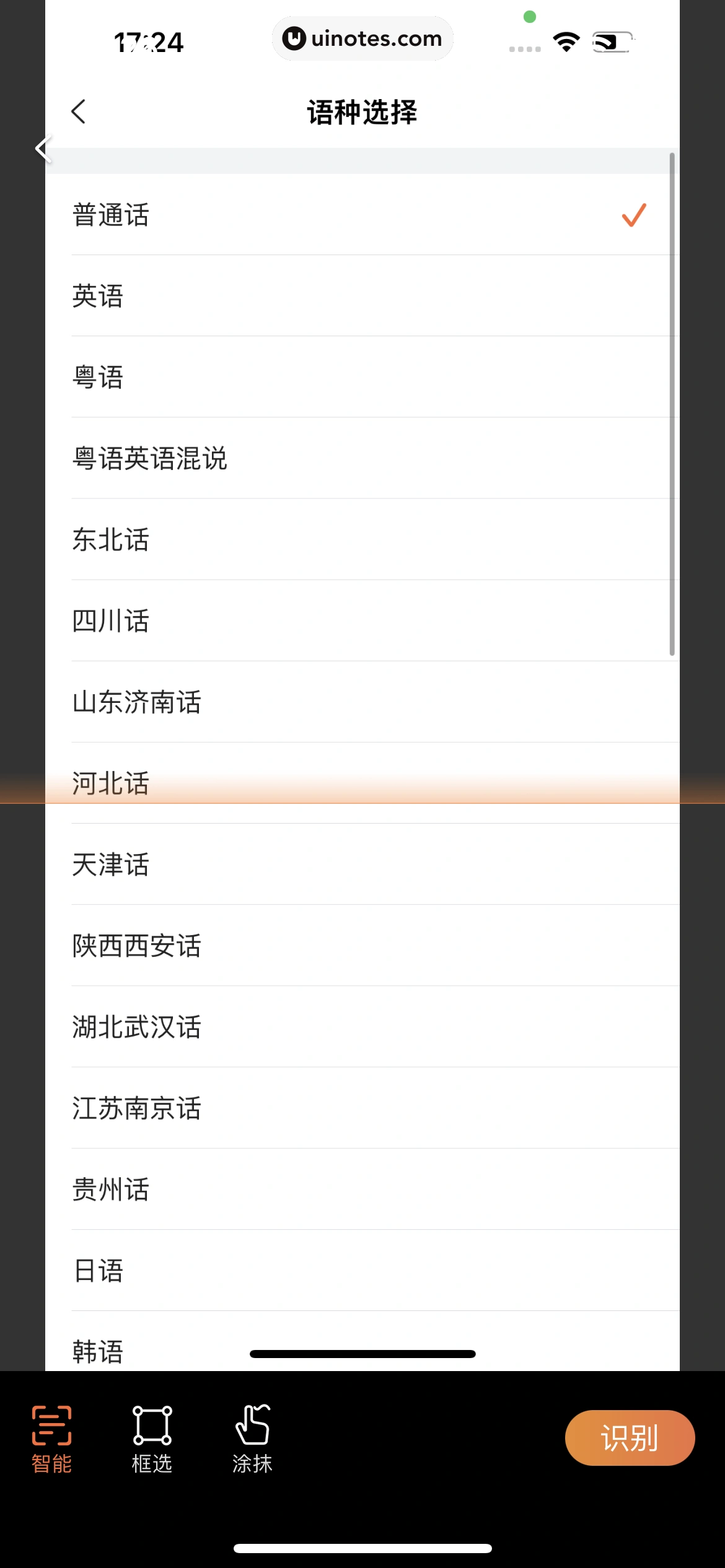 搜狗输入法 App 截图 243 - UI Notes
