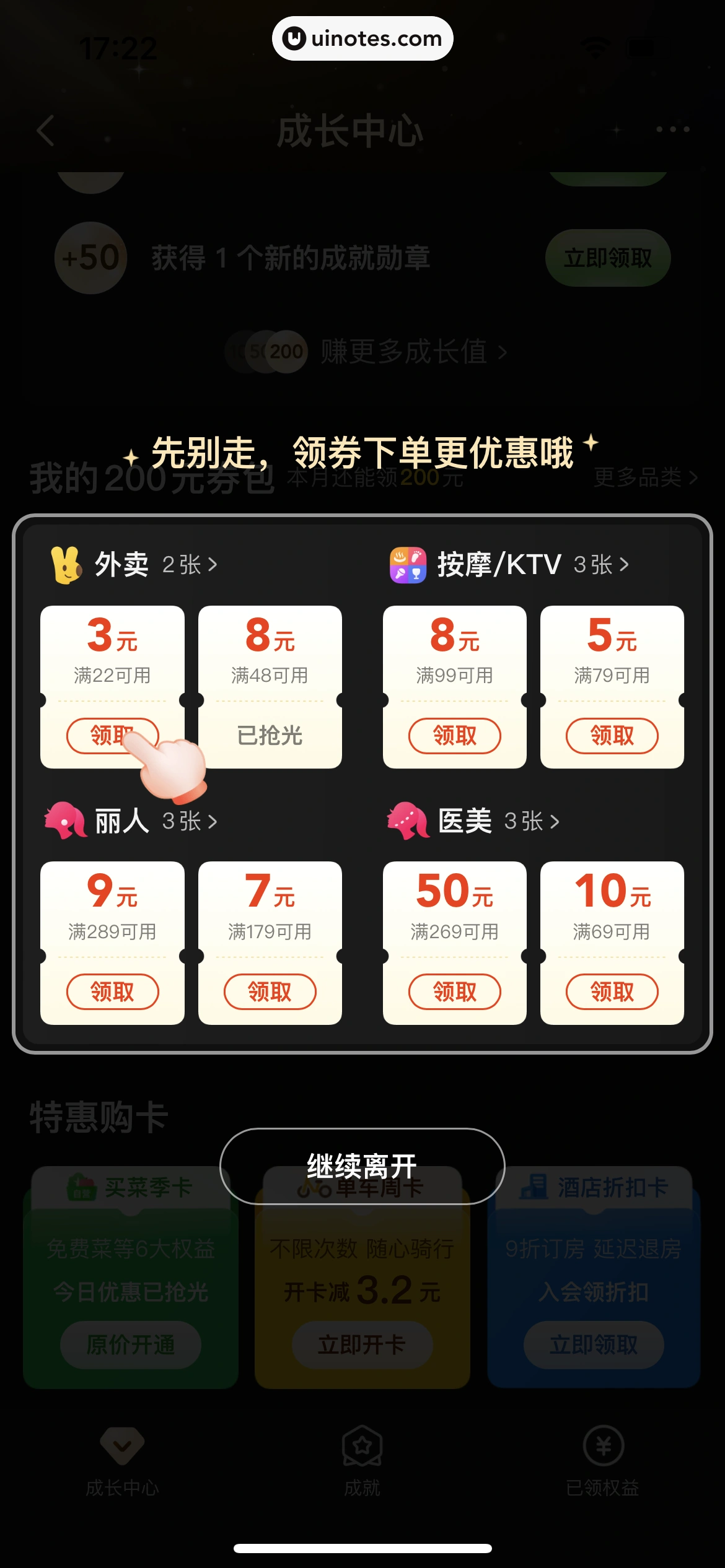 美团 App 截图 1071 - UI Notes