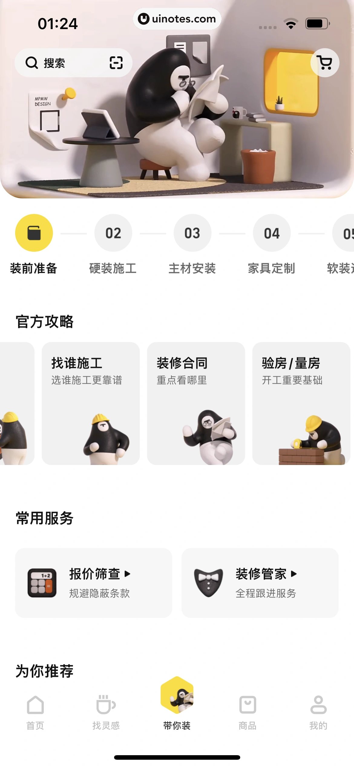 每平每屋 App 截图 148 - UI Notes