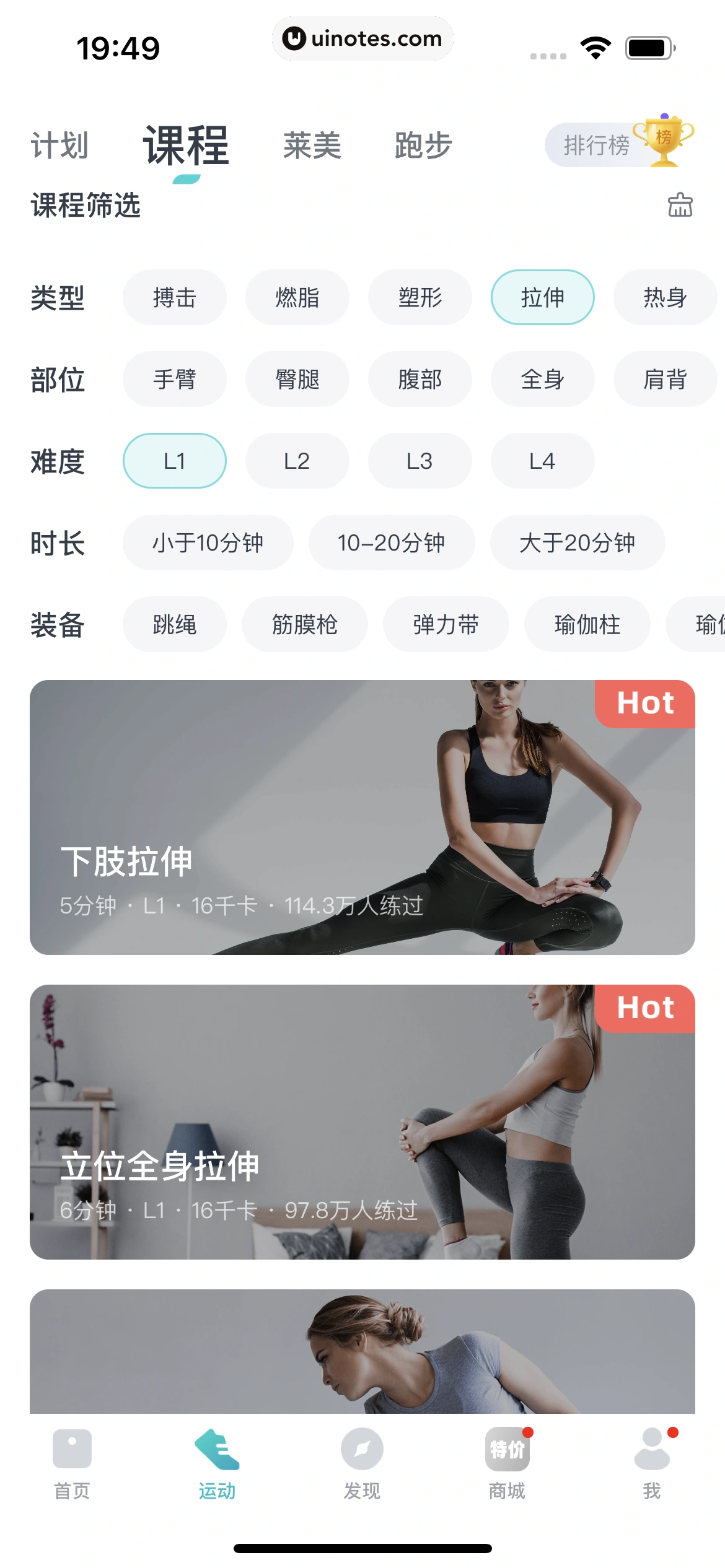 好轻 App 截图 409 - UI Notes