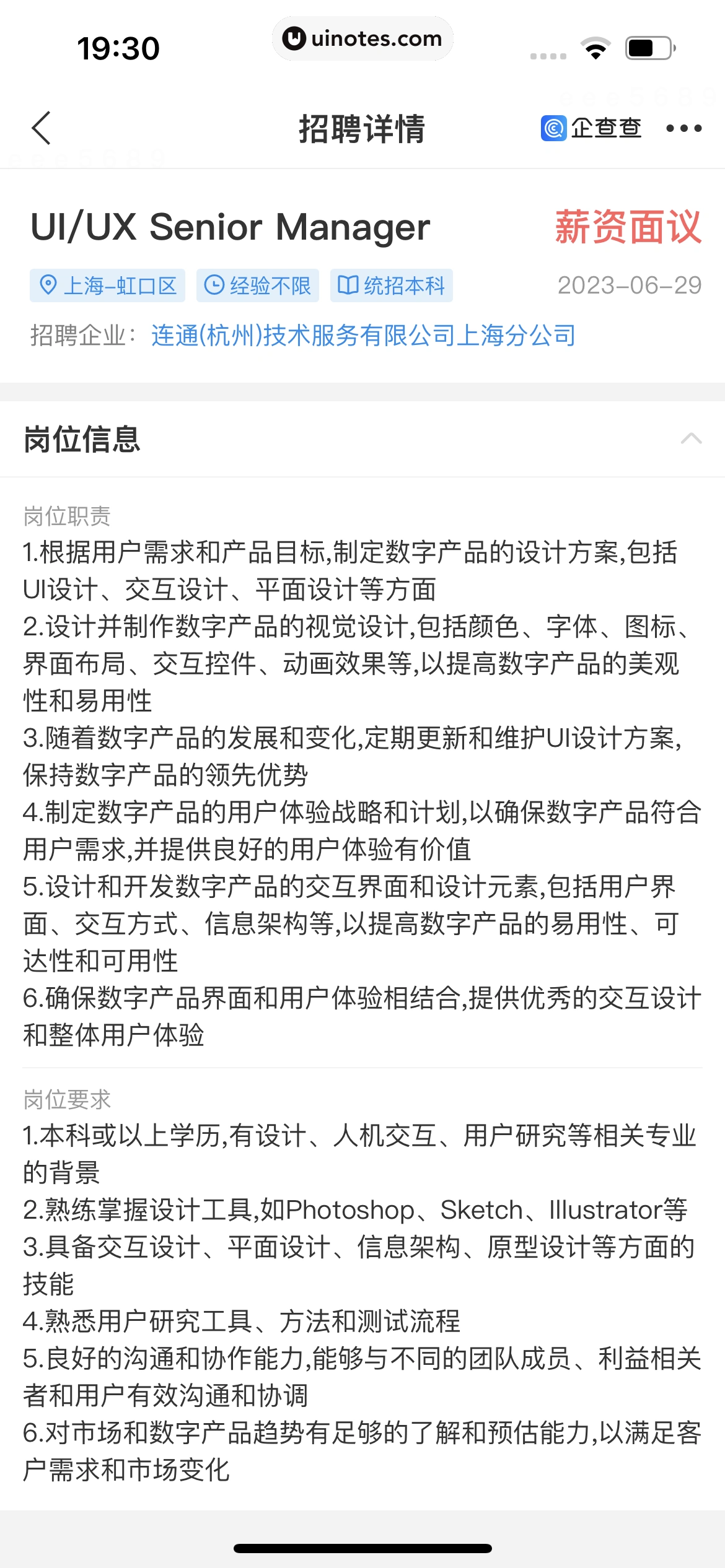 企查查 App 截图 499 - UI Notes