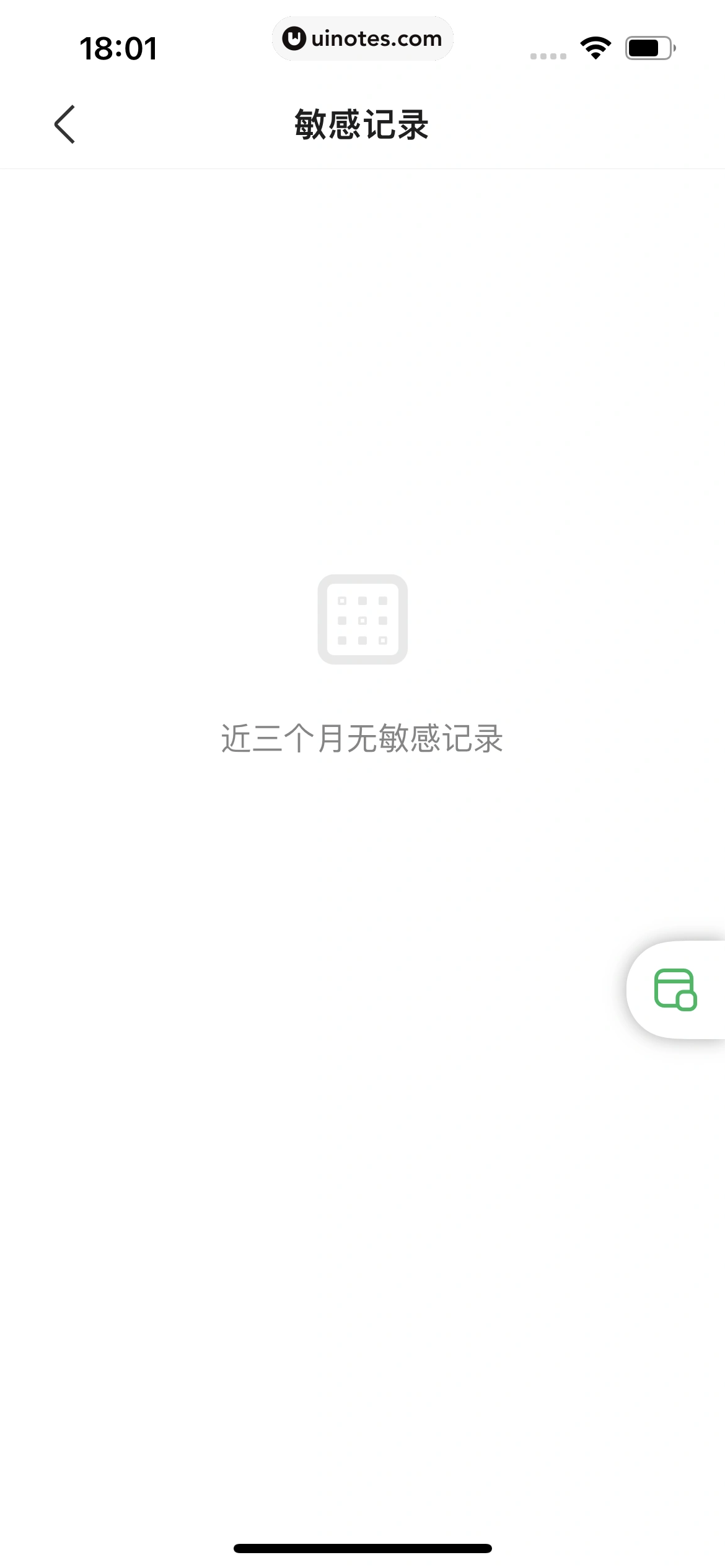 百度文库 App 截图 304 - UI Notes