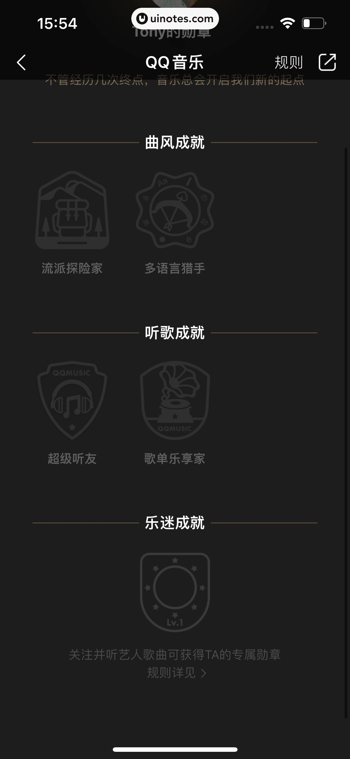 QQ音乐 App 截图 463 - UI Notes