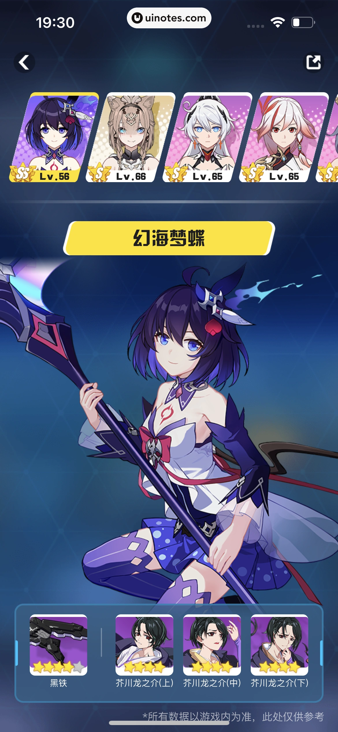 米游社 App 截图 226 - UI Notes