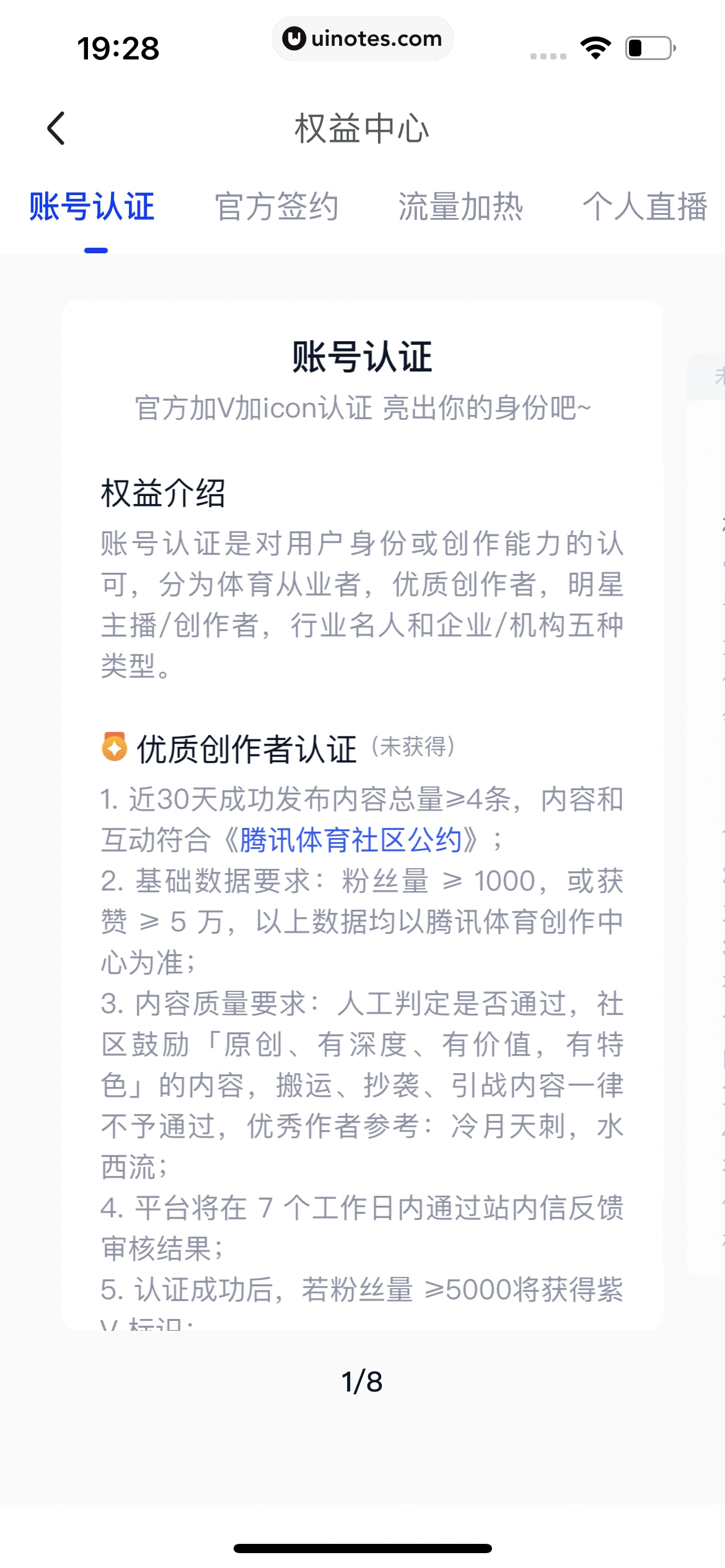 腾讯体育 App 截图 646 - UI Notes