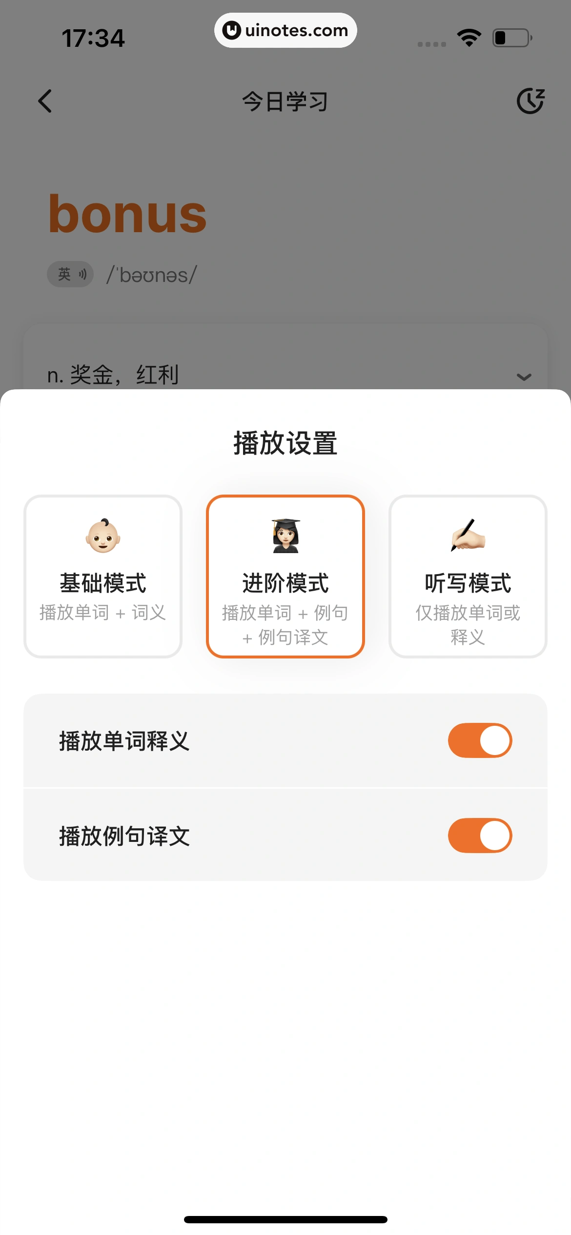 不背单词 App 截图 129 - UI Notes