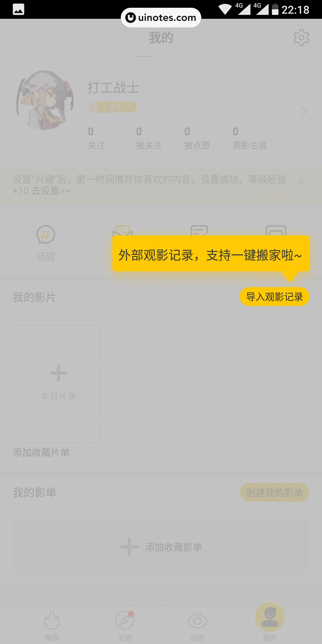 毒舌影视 App 截图 035 - UI Notes