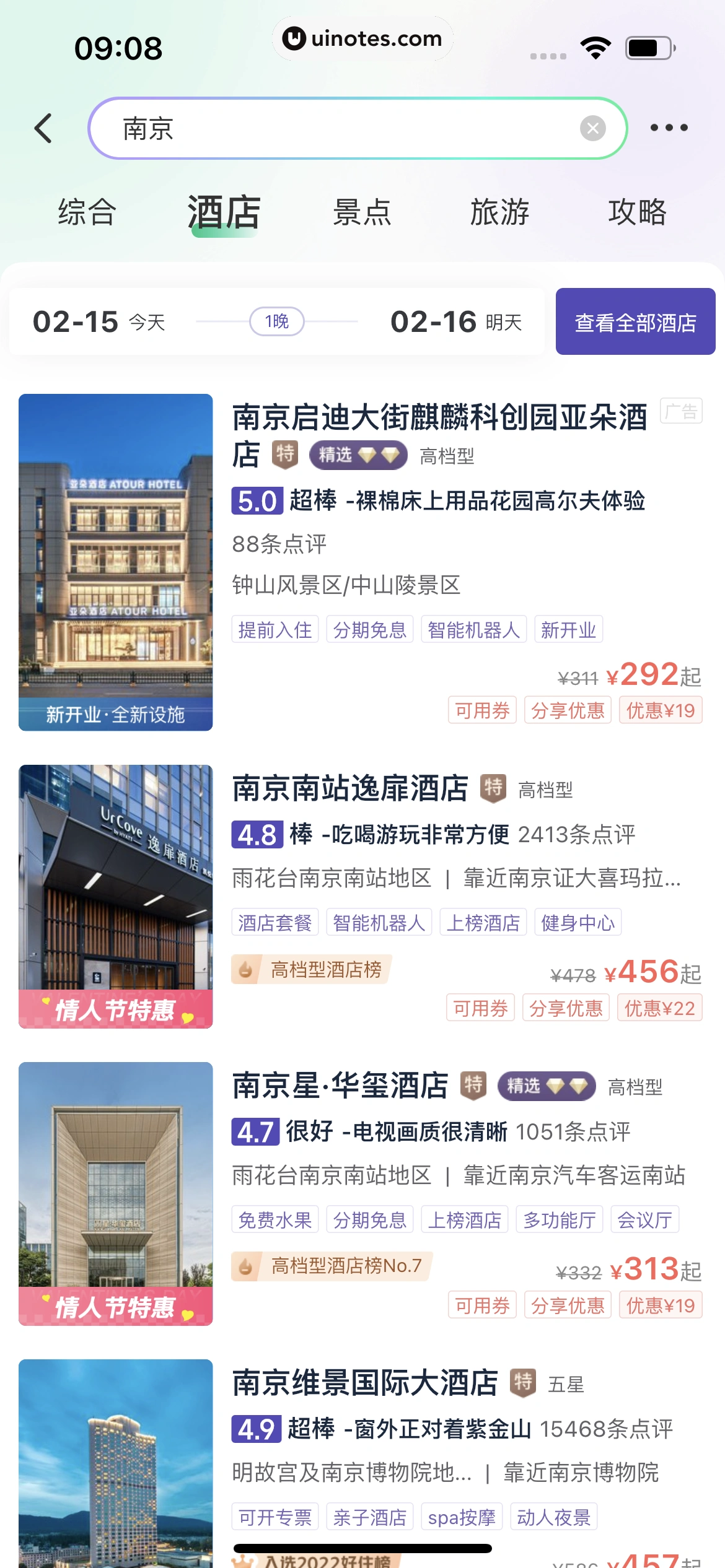 同程旅行 App 截图 368 - UI Notes