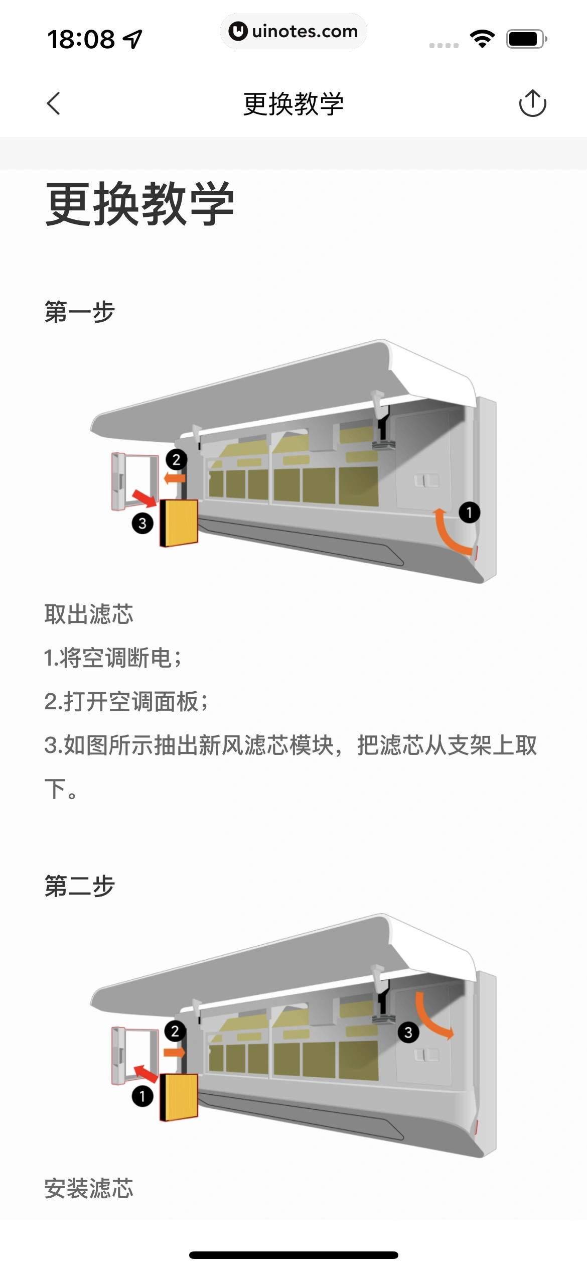 米家 App 截图 191 - UI Notes