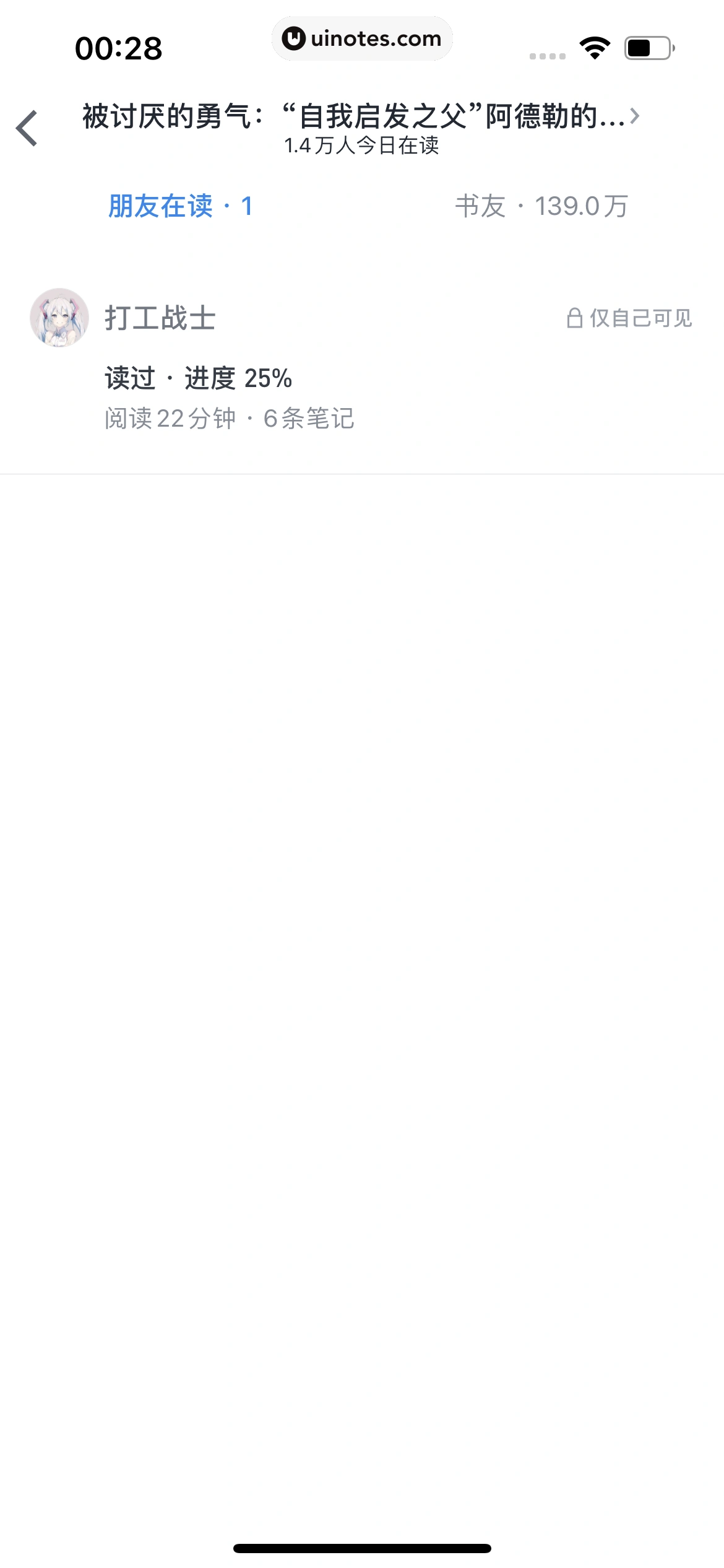 微信读书 App 截图 235 - UI Notes