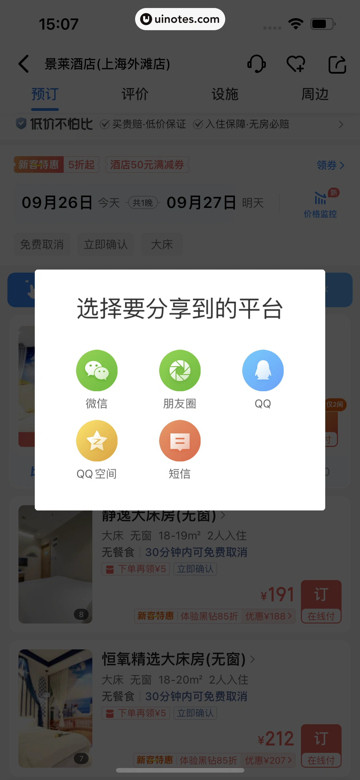 智行火车票 App 截图 170 - UI Notes