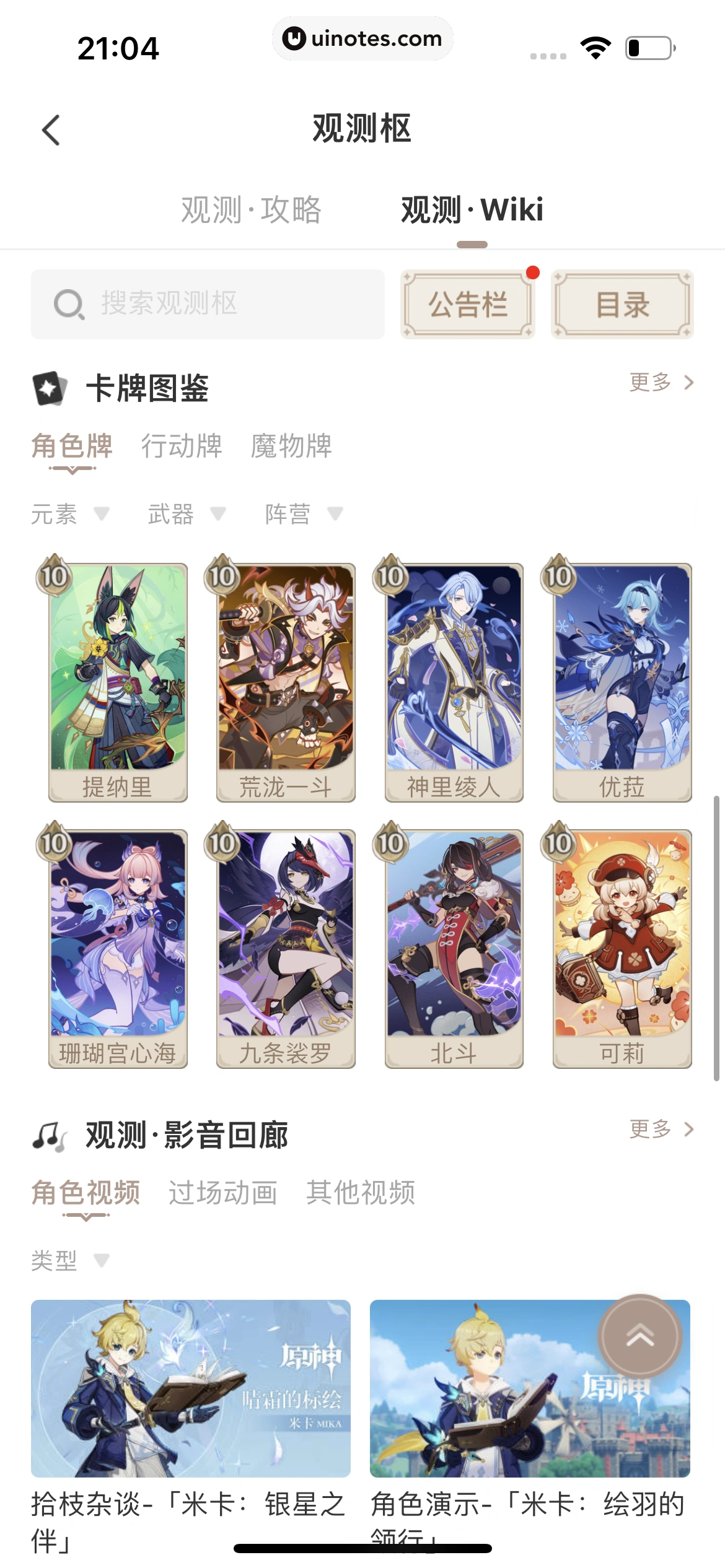 米游社 App 截图 393 - UI Notes