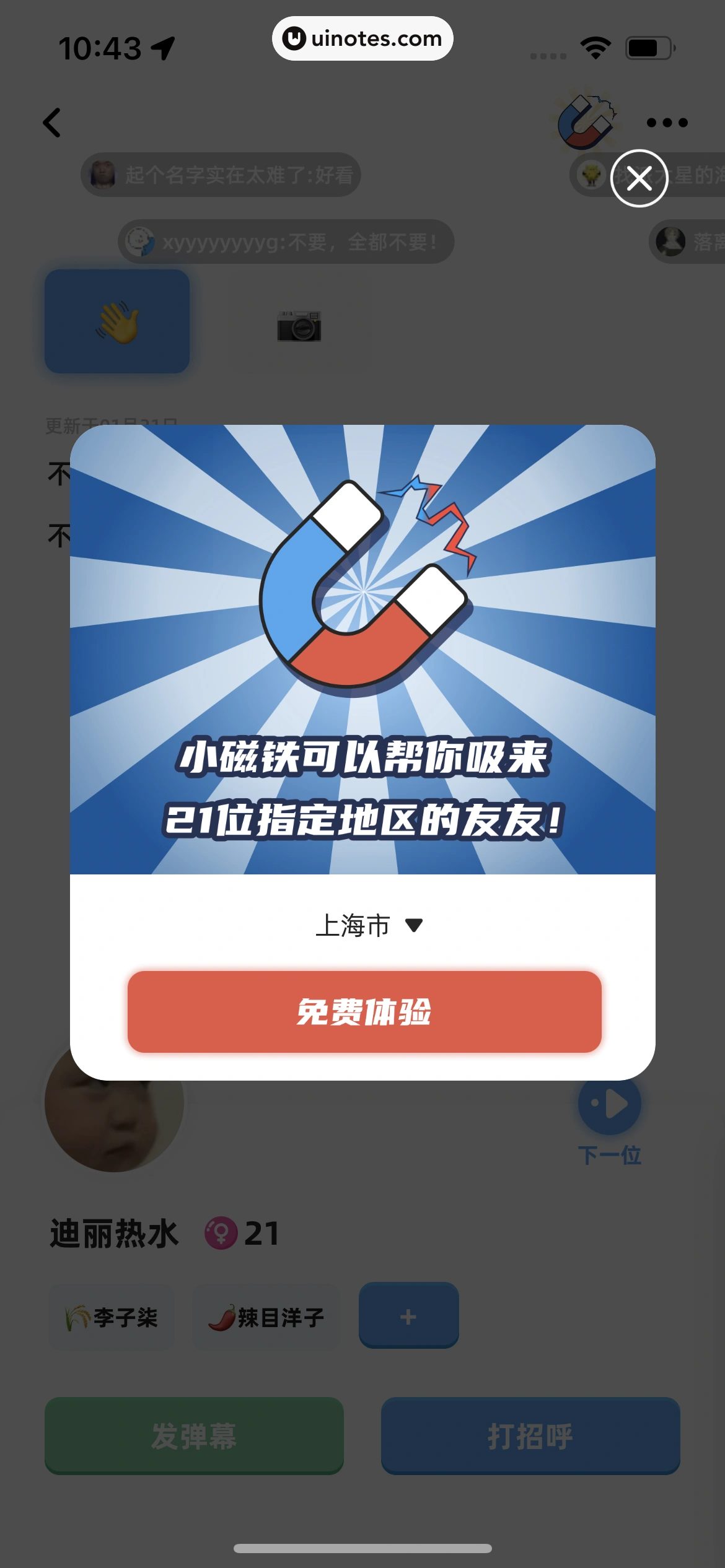 幸识 App 截图 049 - UI Notes