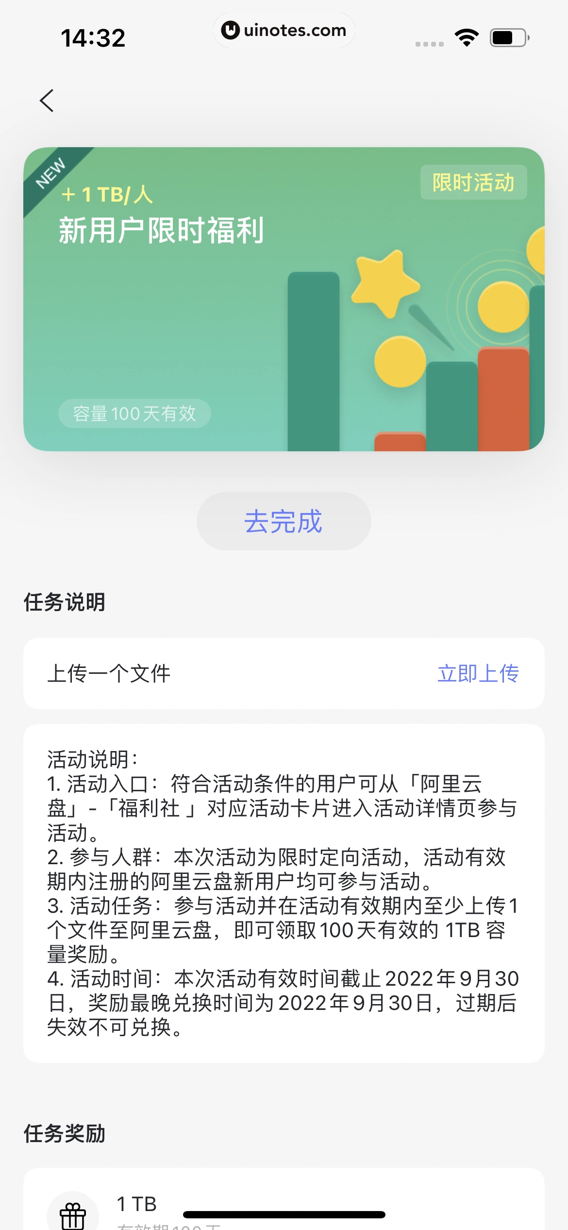 阿里云盘 App 截图 059 - UI Notes