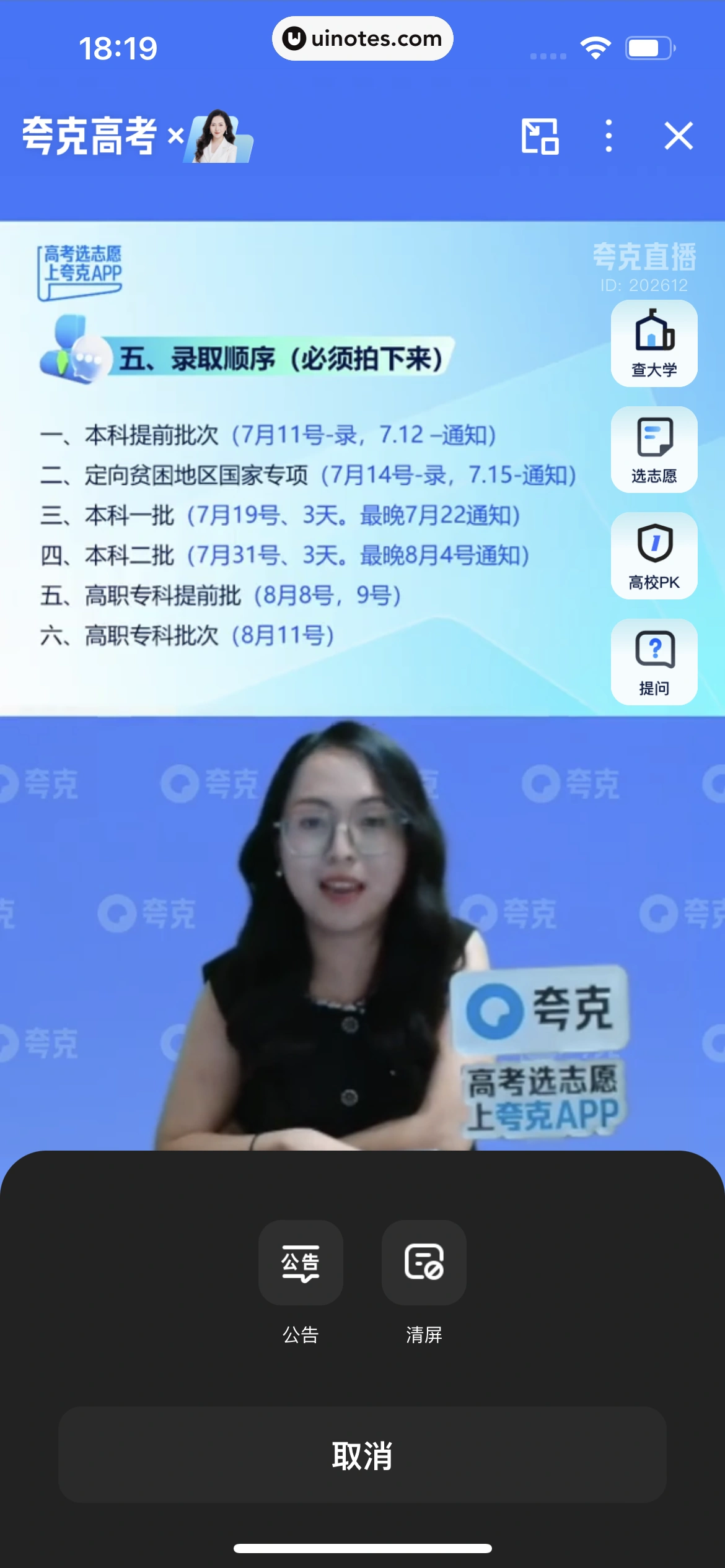 夸克 App 截图 0593 - UI Notes