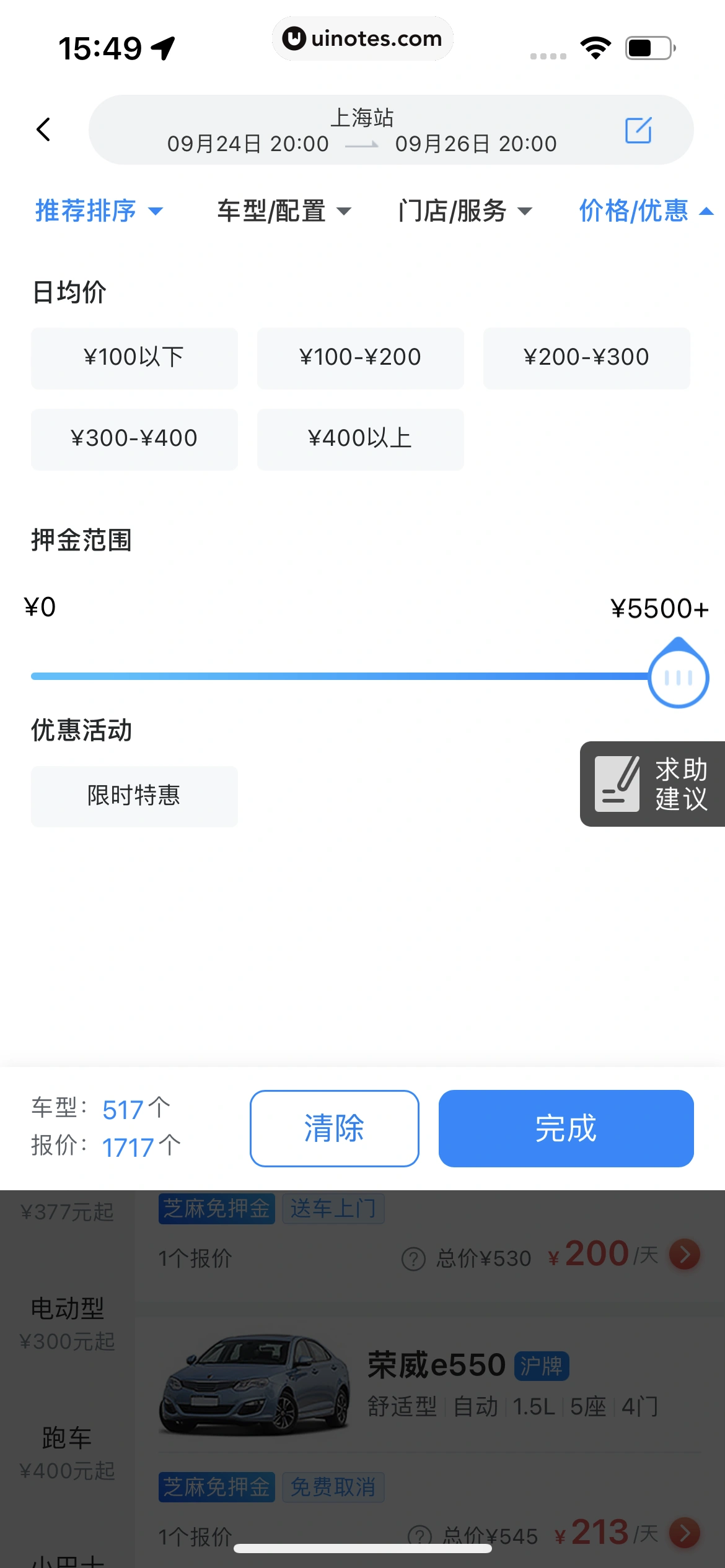 哈啰 App 截图 299 - UI Notes