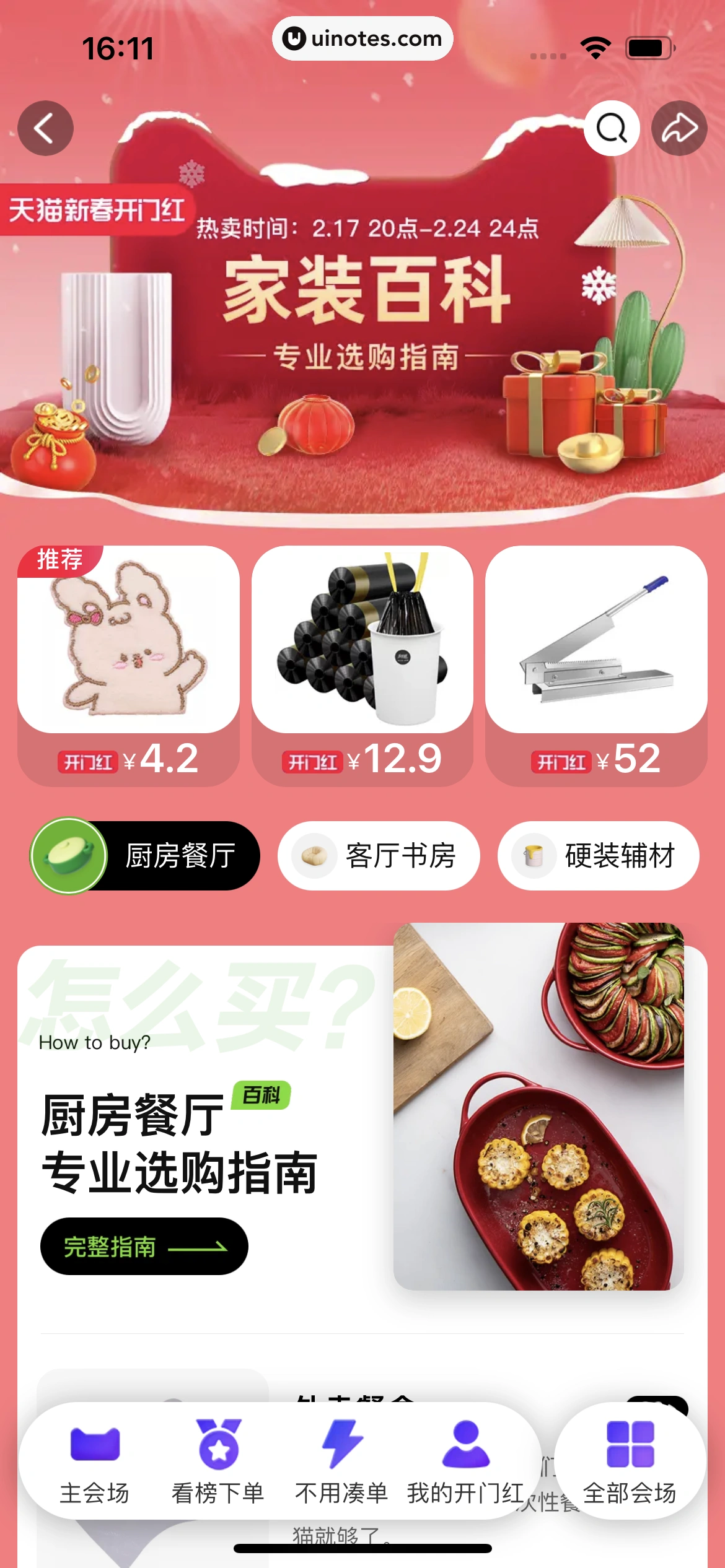 手机天猫 App 截图 0304 - UI Notes