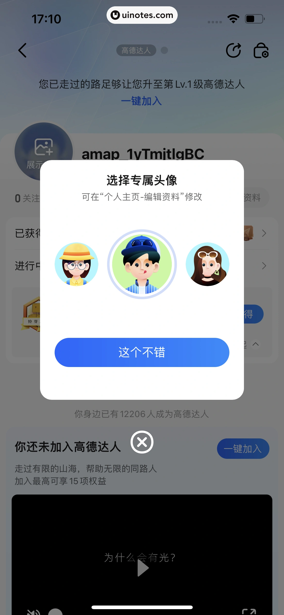 高德地图 App 截图 0958 - UI Notes