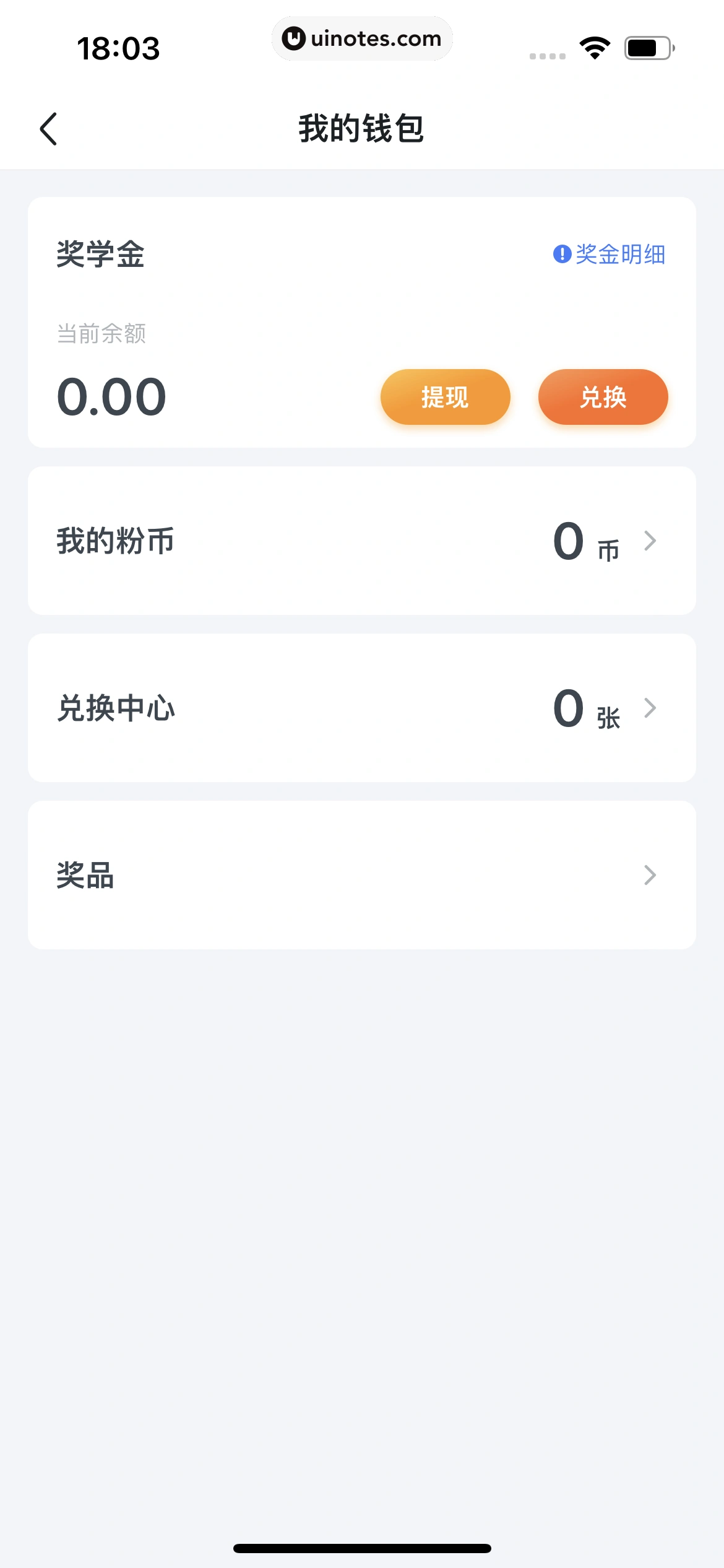 粉笔教师 App 截图 423 - UI Notes