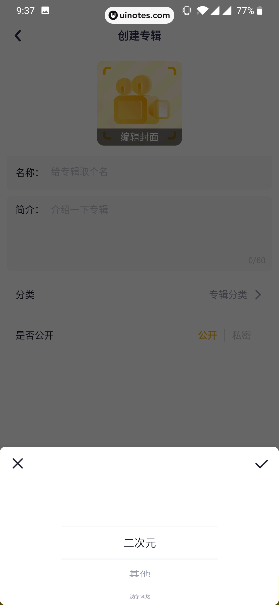 姜饼短视频 App 截图 042 - UI Notes