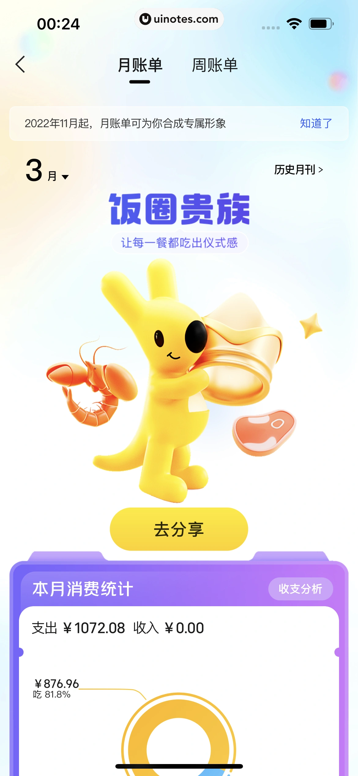 美团买菜 App 截图 316 - UI Notes