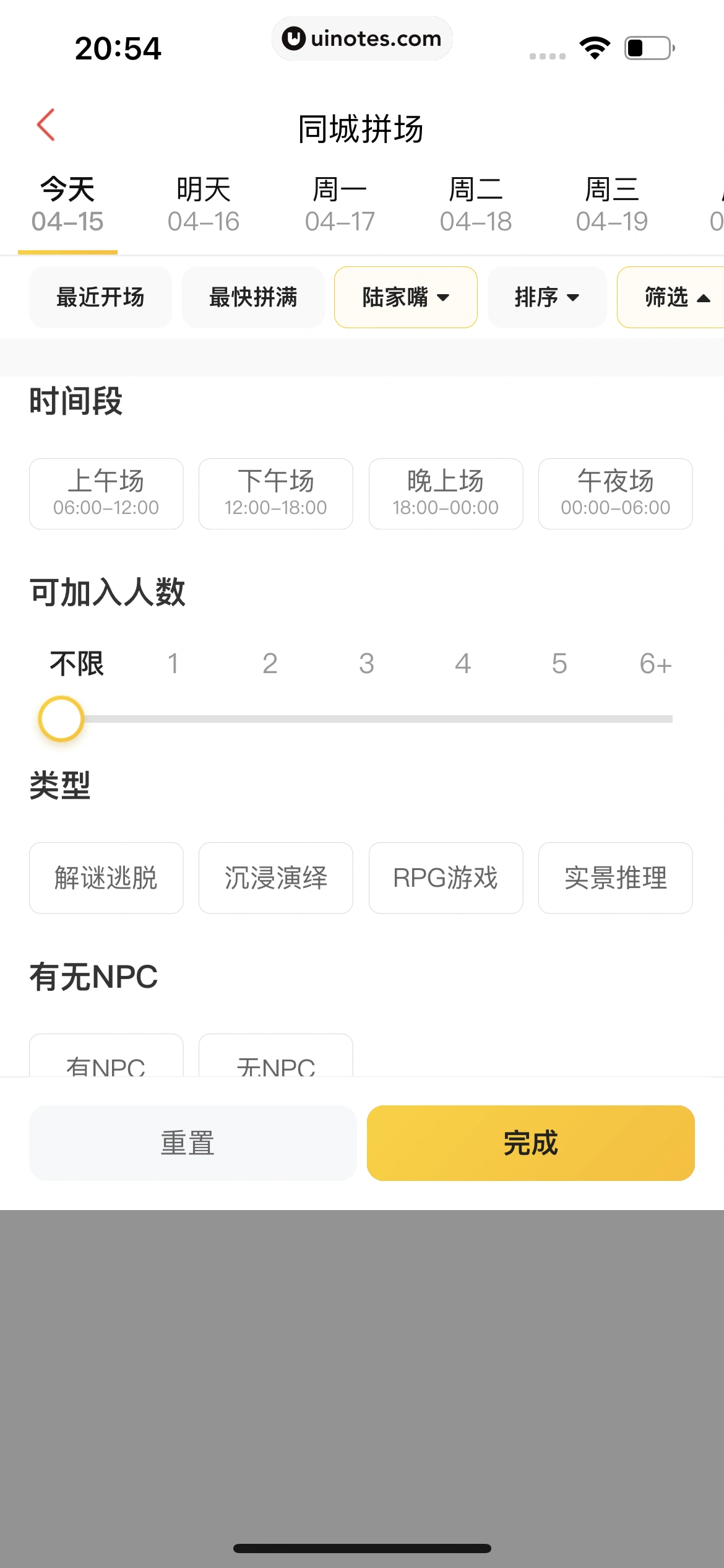 猫眼 App 截图 055 - UI Notes