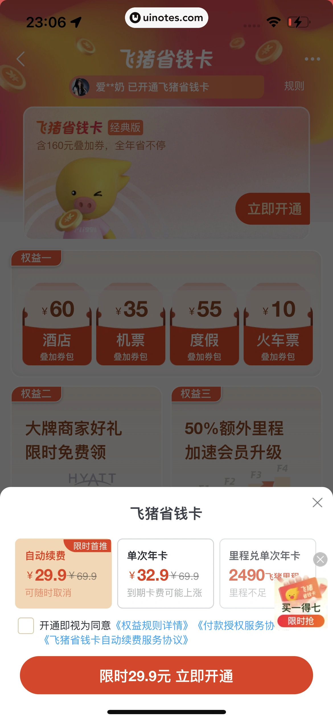 飞猪旅行 App 截图 741 - UI Notes