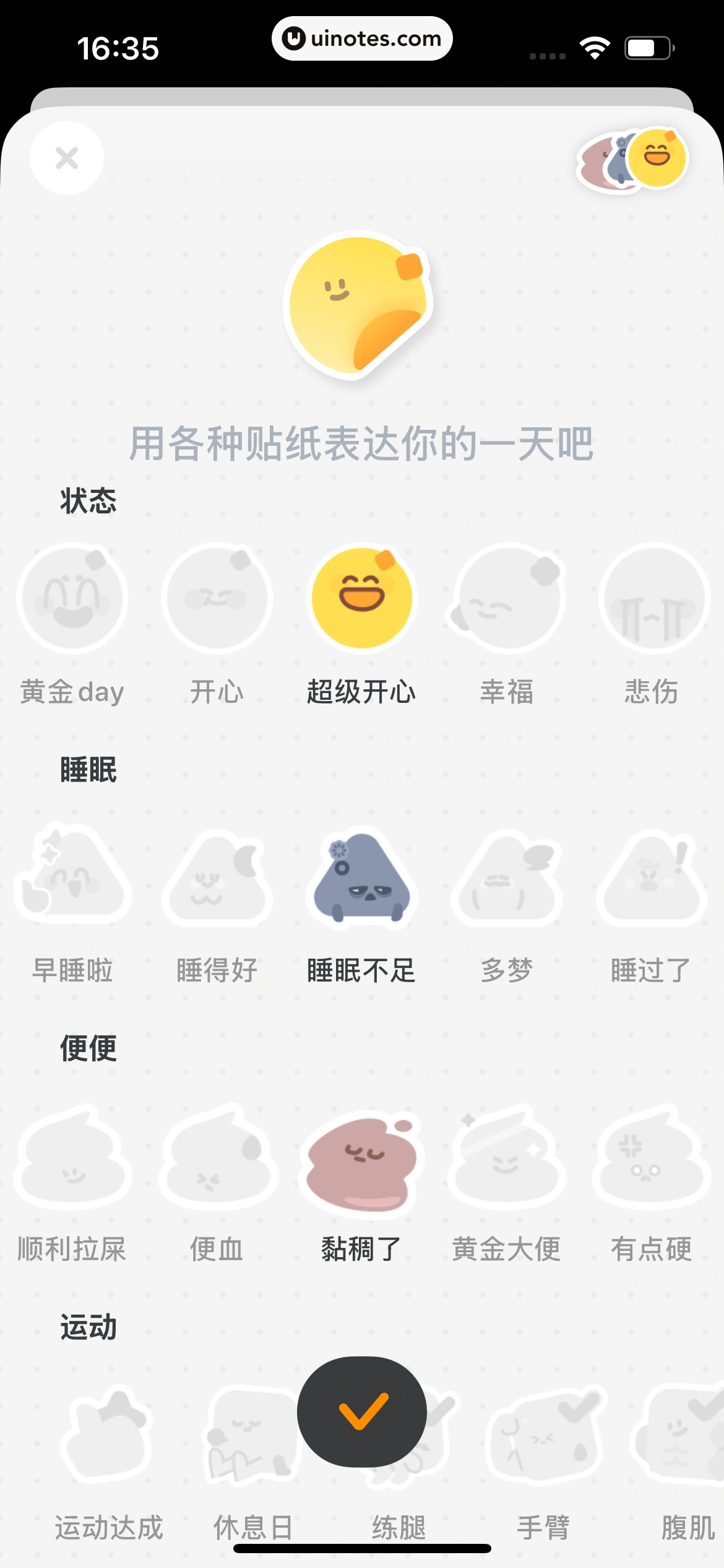 Golite App 截图 063 - UI Notes