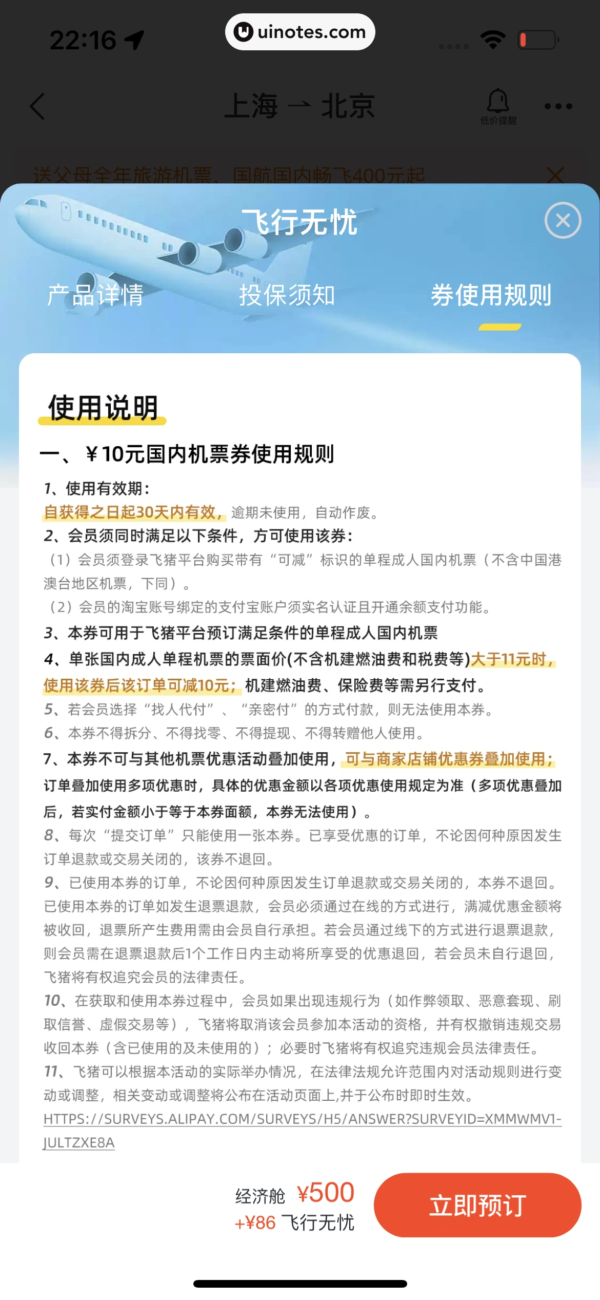 飞猪旅行 App 截图 342 - UI Notes