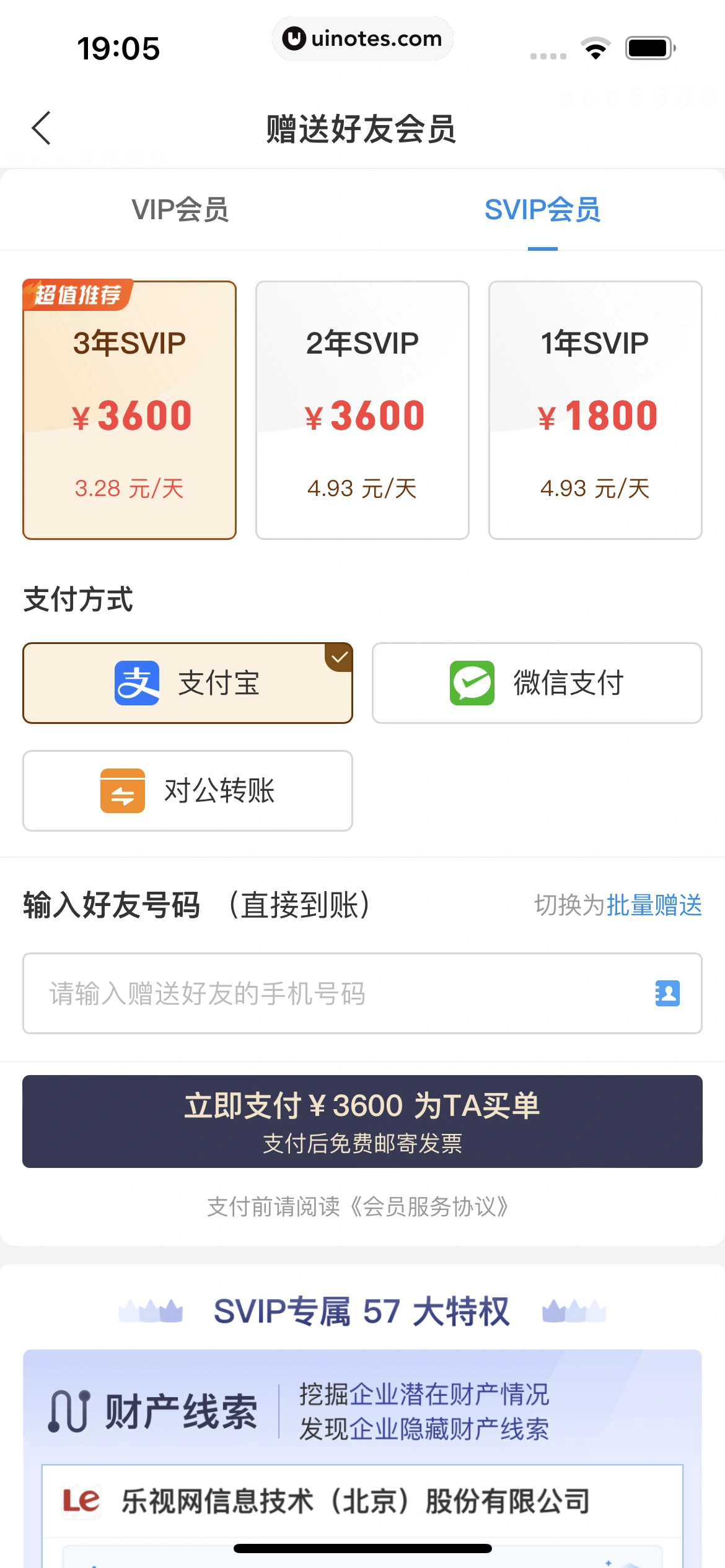 企查查 App 截图 052 - UI Notes