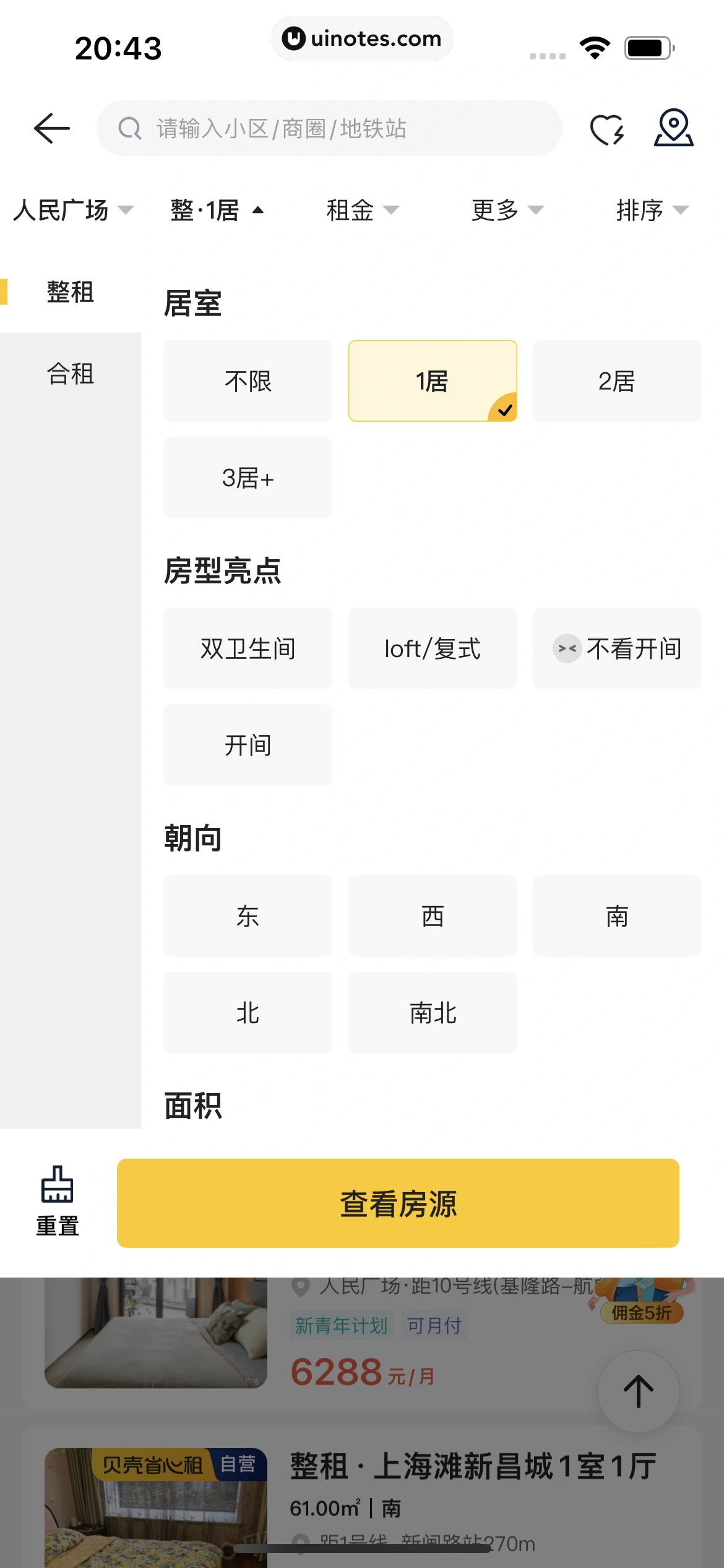 贝壳找房 App 截图 295 - UI Notes