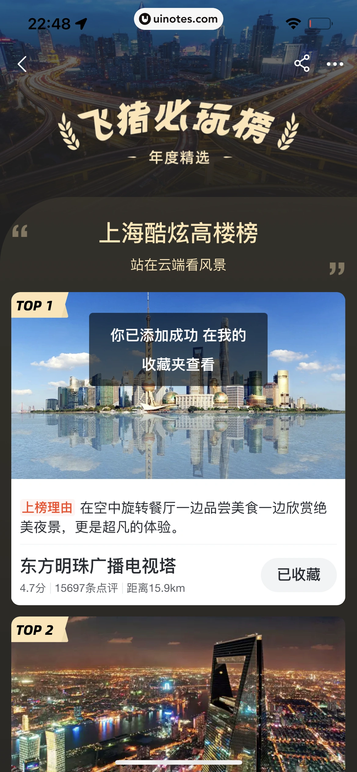 飞猪旅行 App 截图 574 - UI Notes