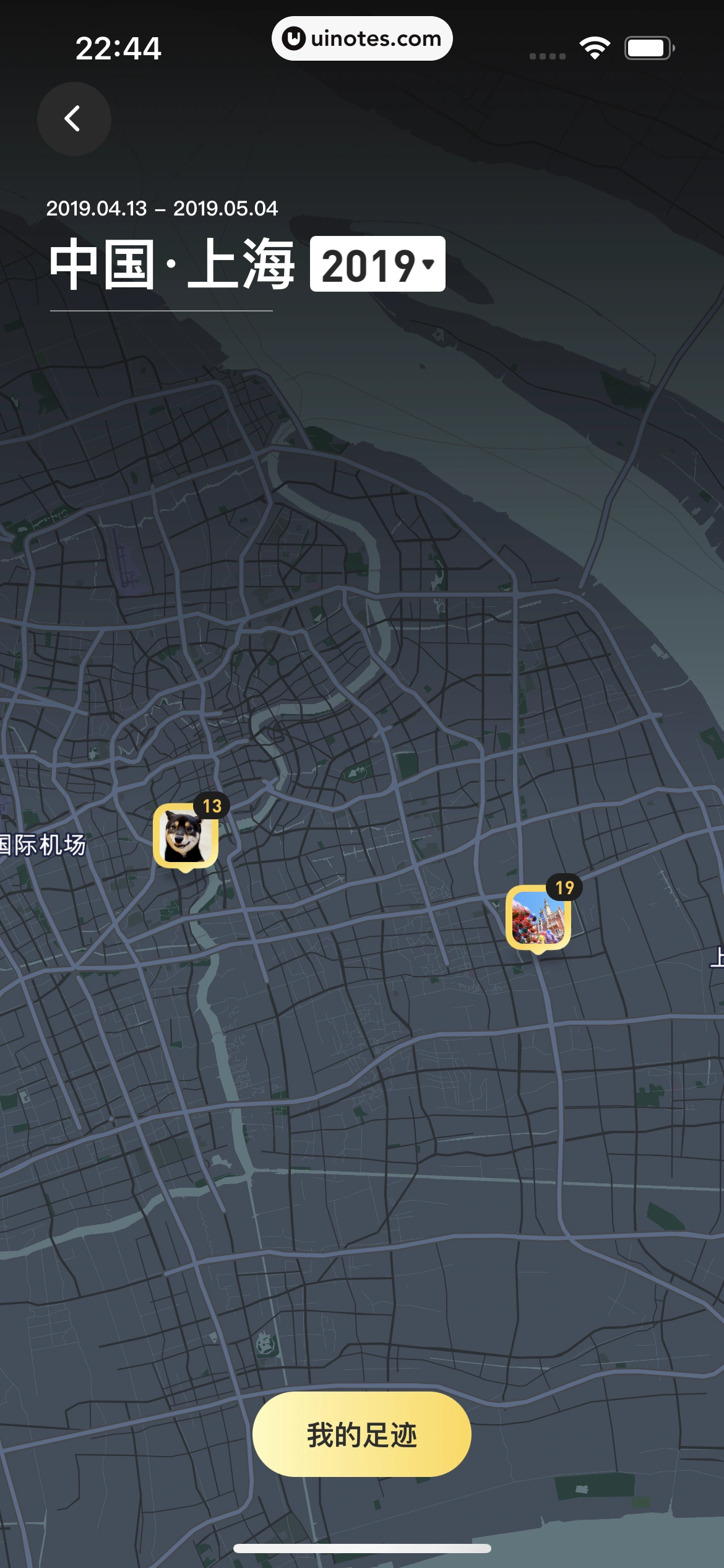 马蜂窝 App 截图 036 - UI Notes