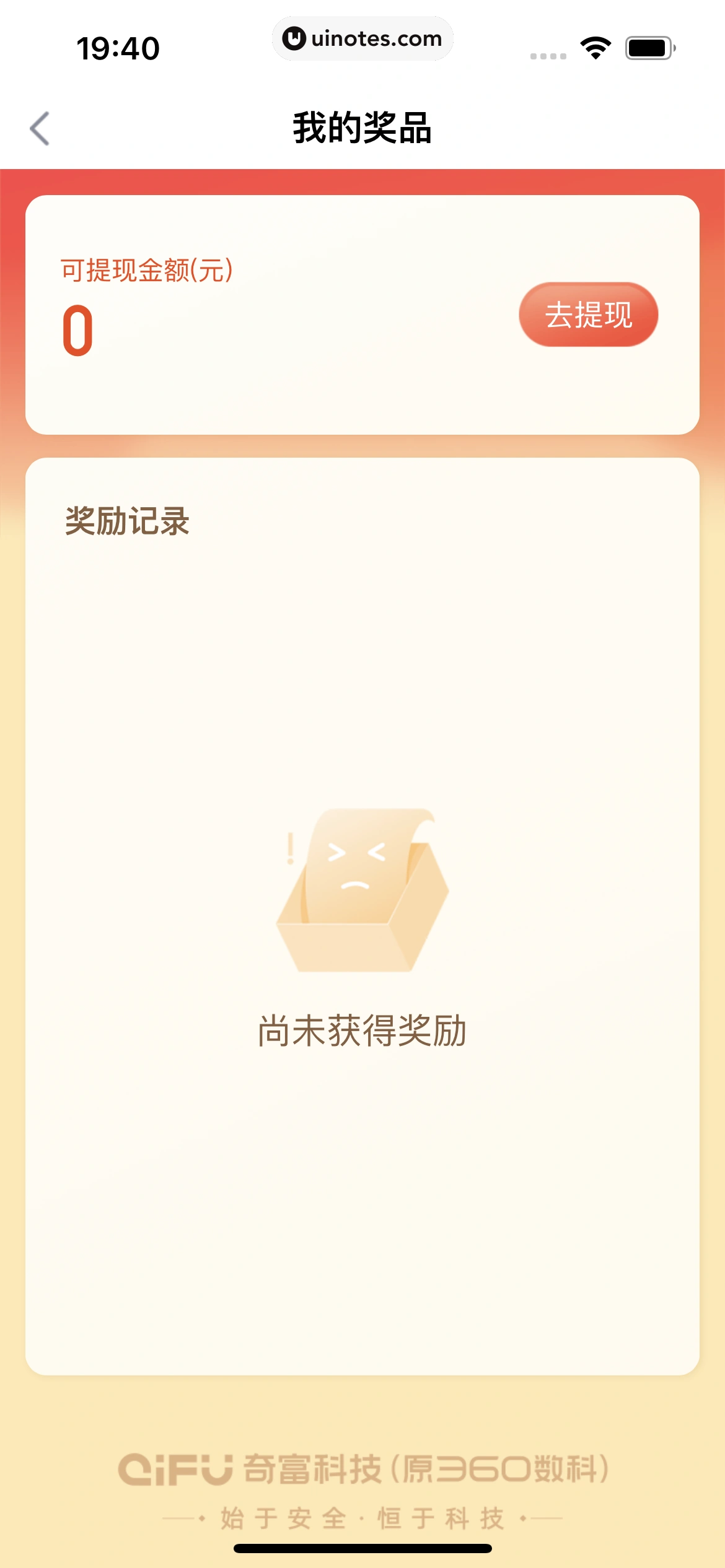 360借条 App 截图 046 - UI Notes