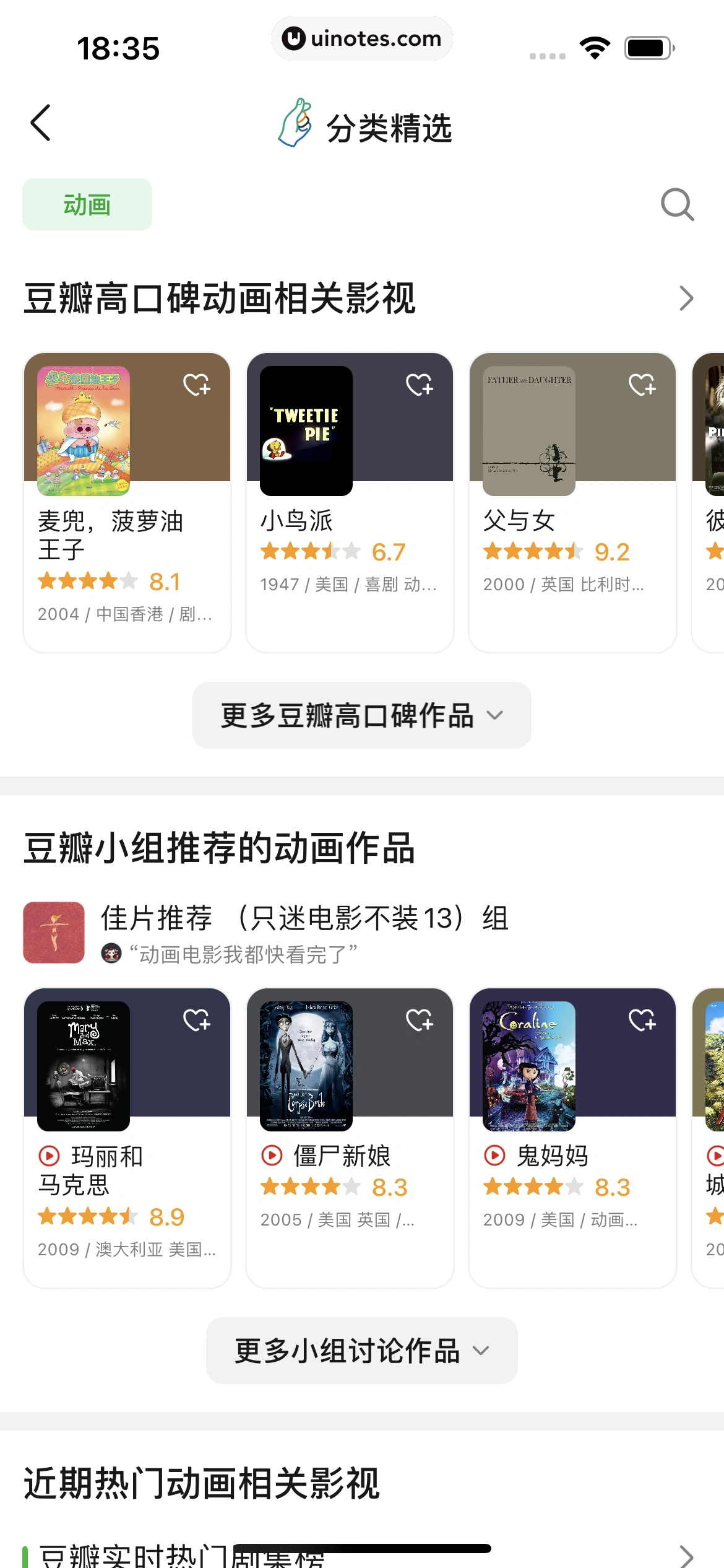 豆瓣 App 截图 209 - UI Notes