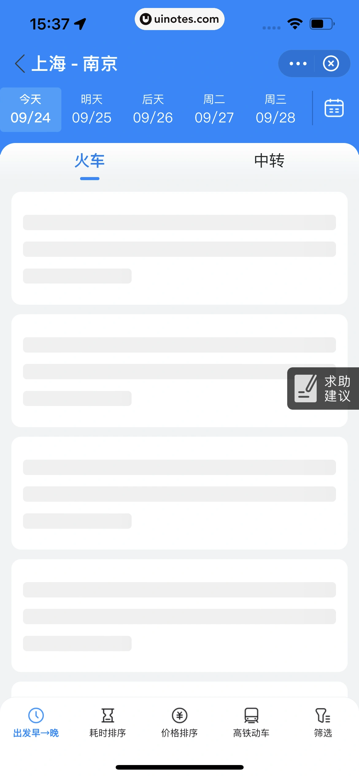 哈啰 App 截图 201 - UI Notes