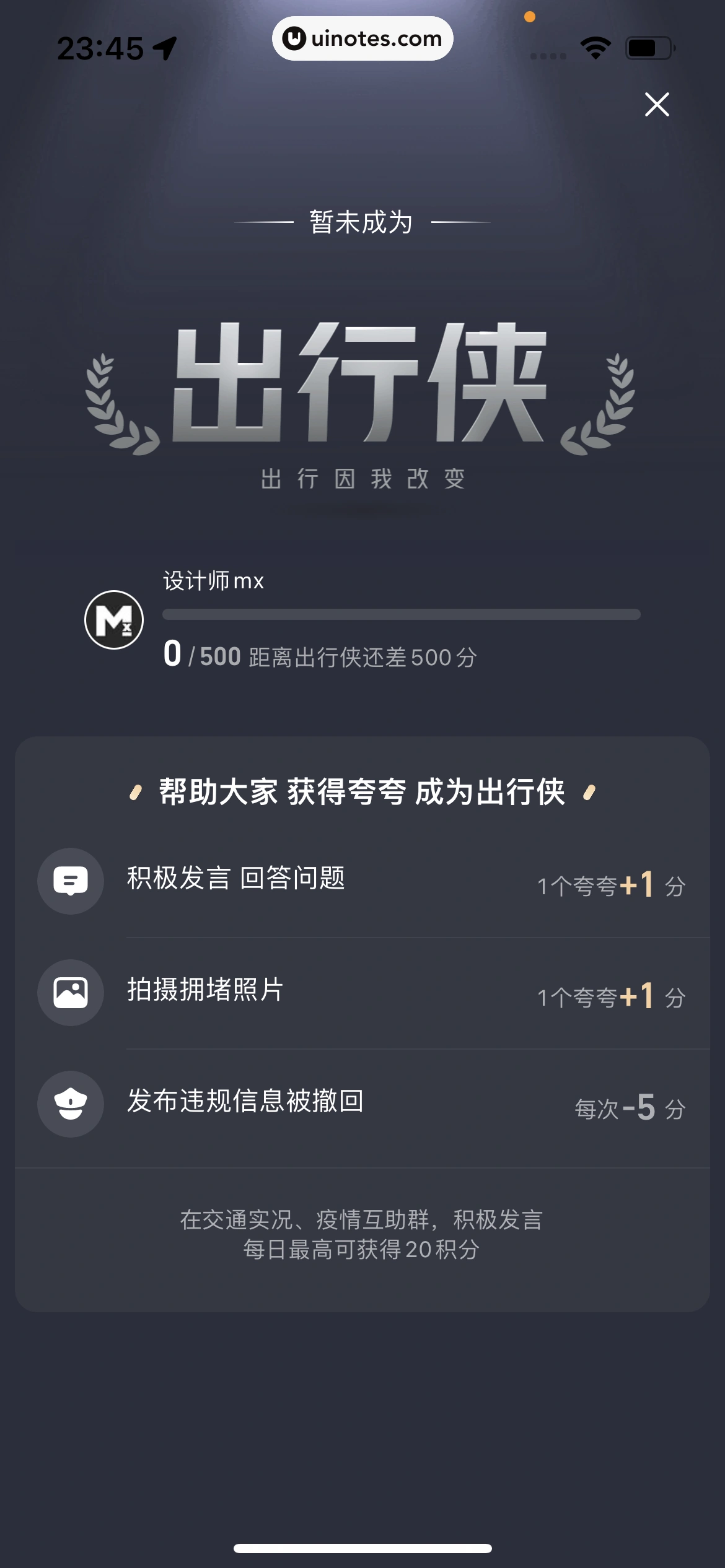 高德地图 App 截图 0032 - UI Notes