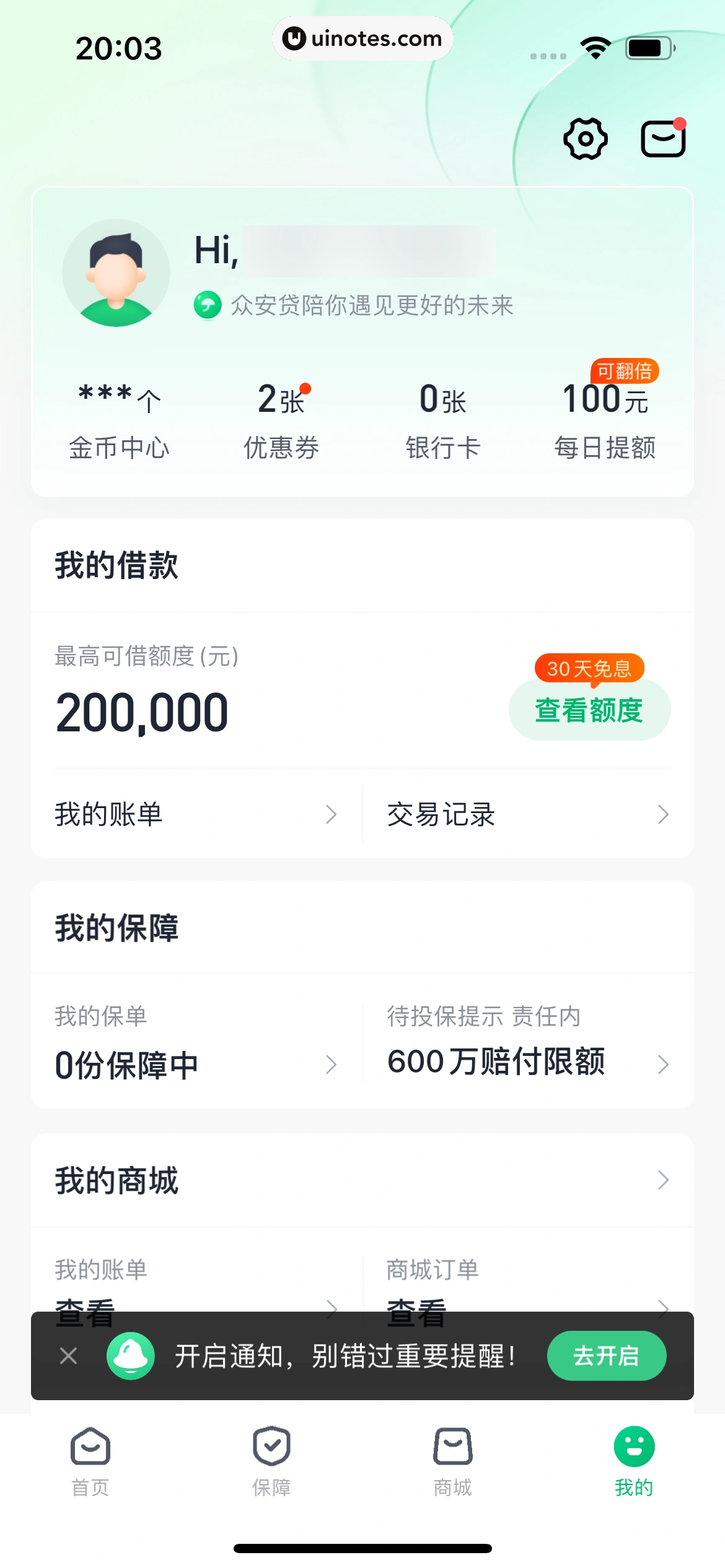 众安贷 App 截图 230 - UI Notes