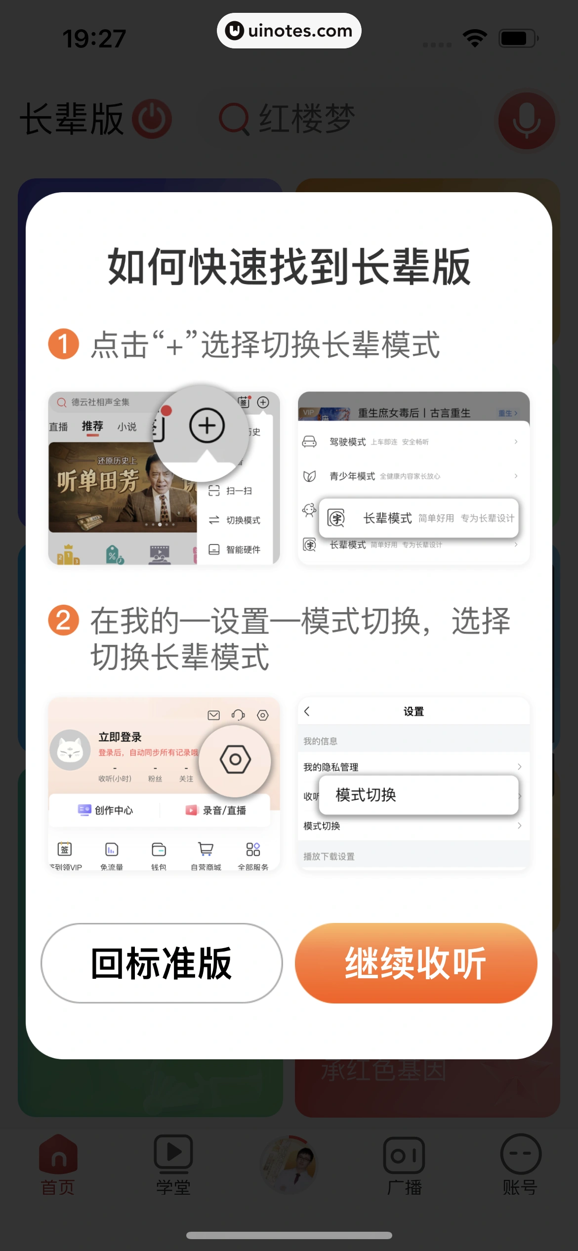 喜马拉雅 App 截图 571 - UI Notes
