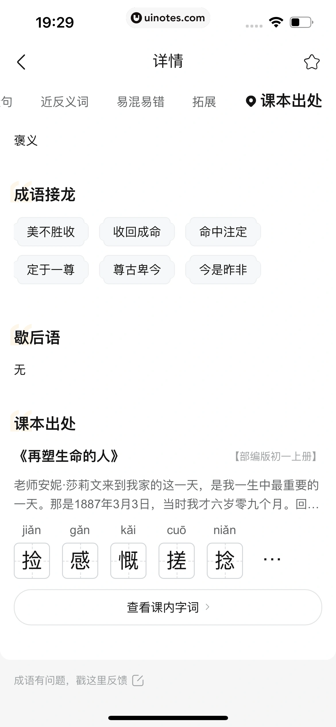 作业帮 App 截图 526 - UI Notes