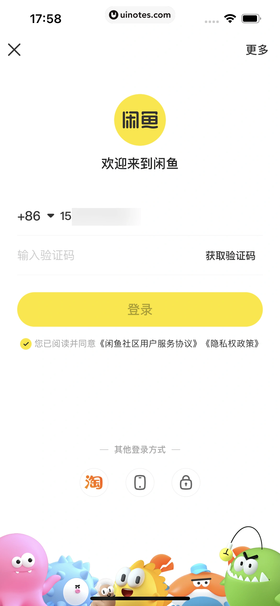 闲鱼 App 截图 014 - UI Notes