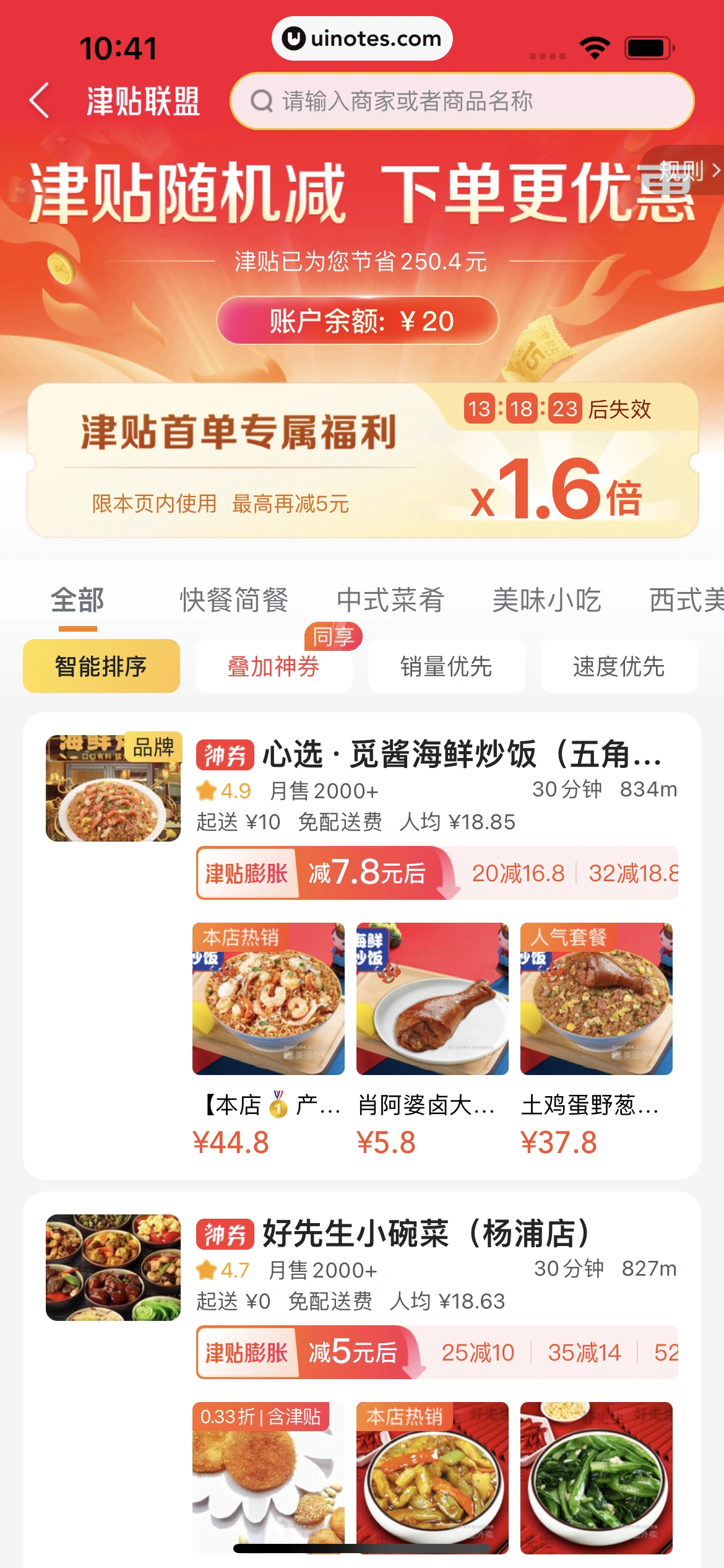 美团外卖 App 截图 146 - UI Notes