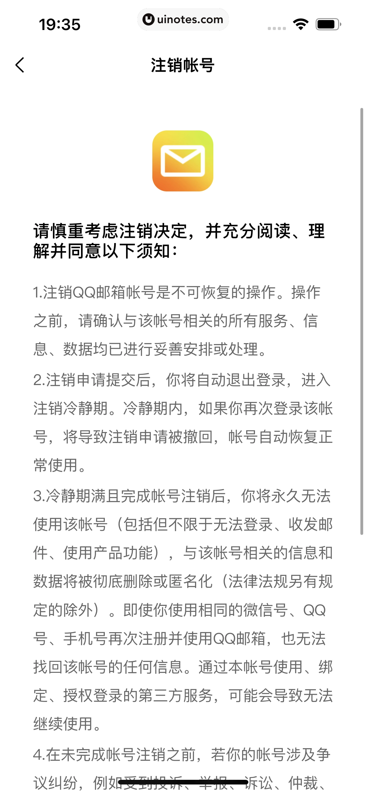 QQ邮箱 App 截图 051 - UI Notes
