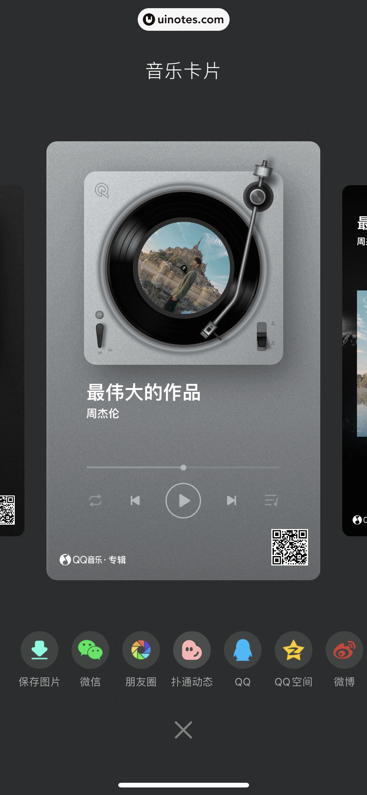 QQ音乐 App 截图 060 - UI Notes