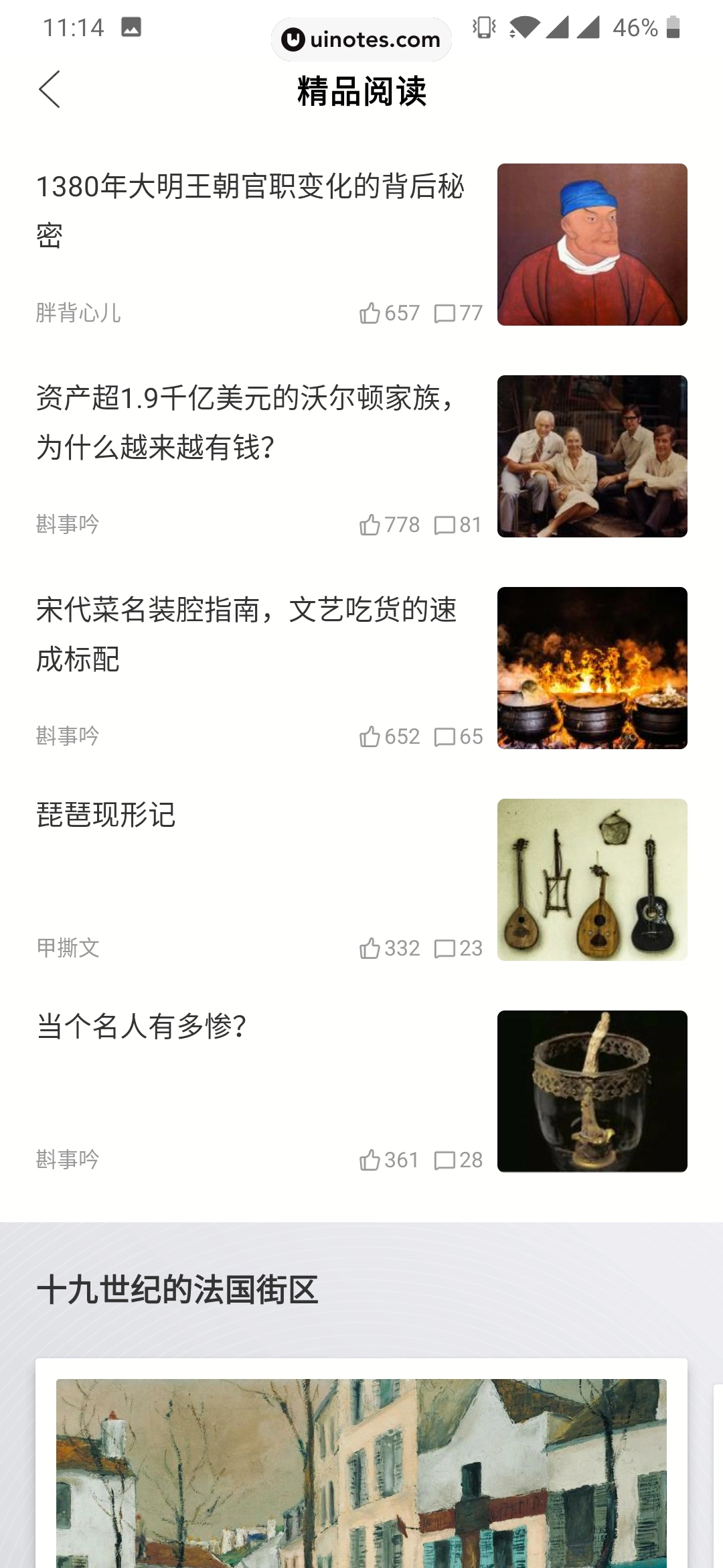 全历史 App 截图 073 - UI Notes