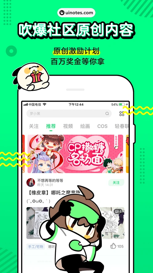 爱奇艺叭嗒 App 截图 002 - UI Notes